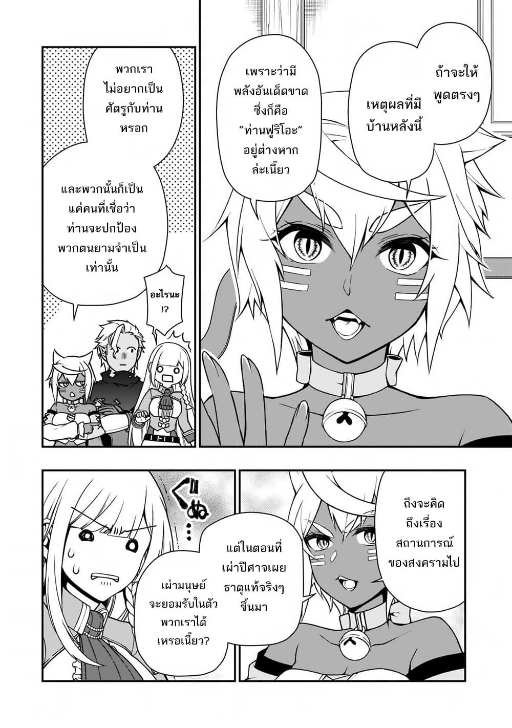 Chillin Different World Life of the Ex-Brave Canditate was Cheat from Lv2 page 21