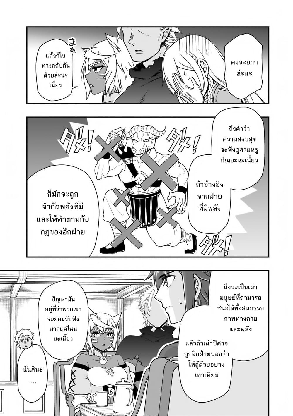 Chillin Different World Life of the Ex-Brave Canditate was Cheat from Lv2 page 22