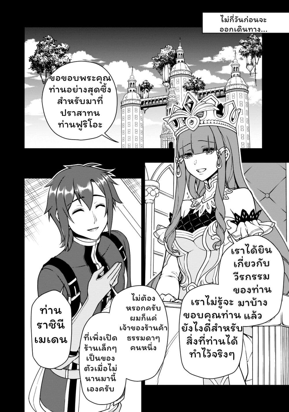 Chillin Different World Life of the Ex-Brave Canditate was Cheat from Lv2 page 2