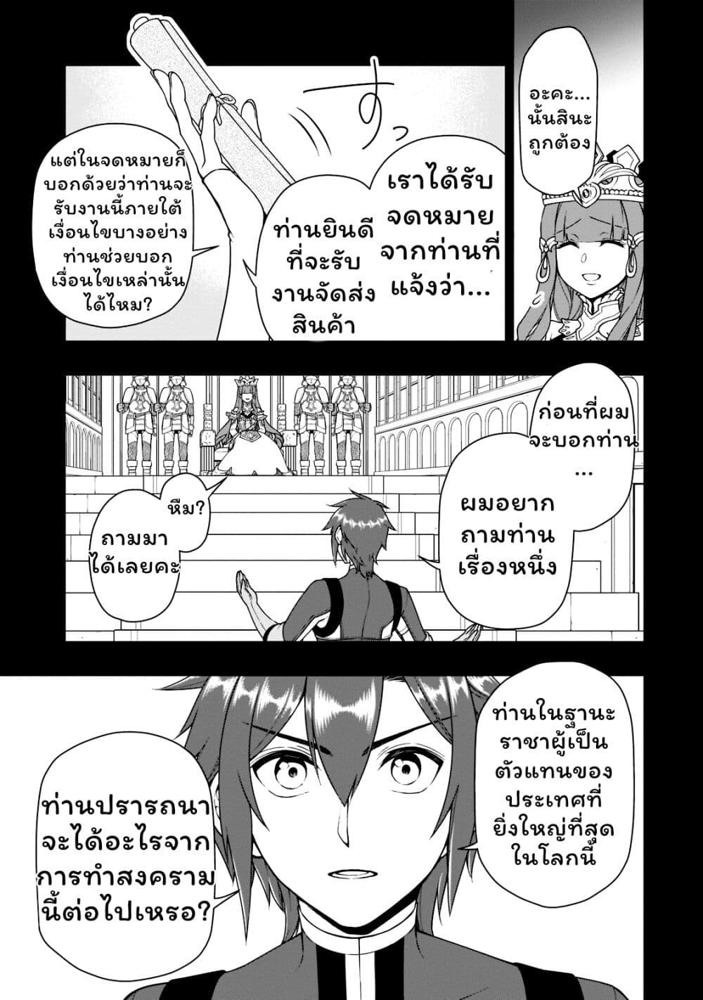Chillin Different World Life of the Ex-Brave Canditate was Cheat from Lv2 page 3