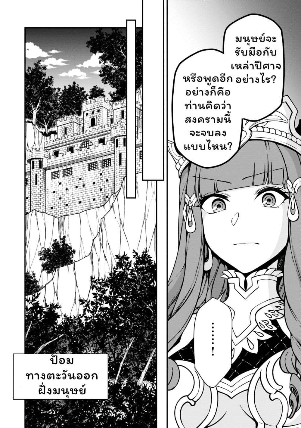 Chillin Different World Life of the Ex-Brave Canditate was Cheat from Lv2 page 4