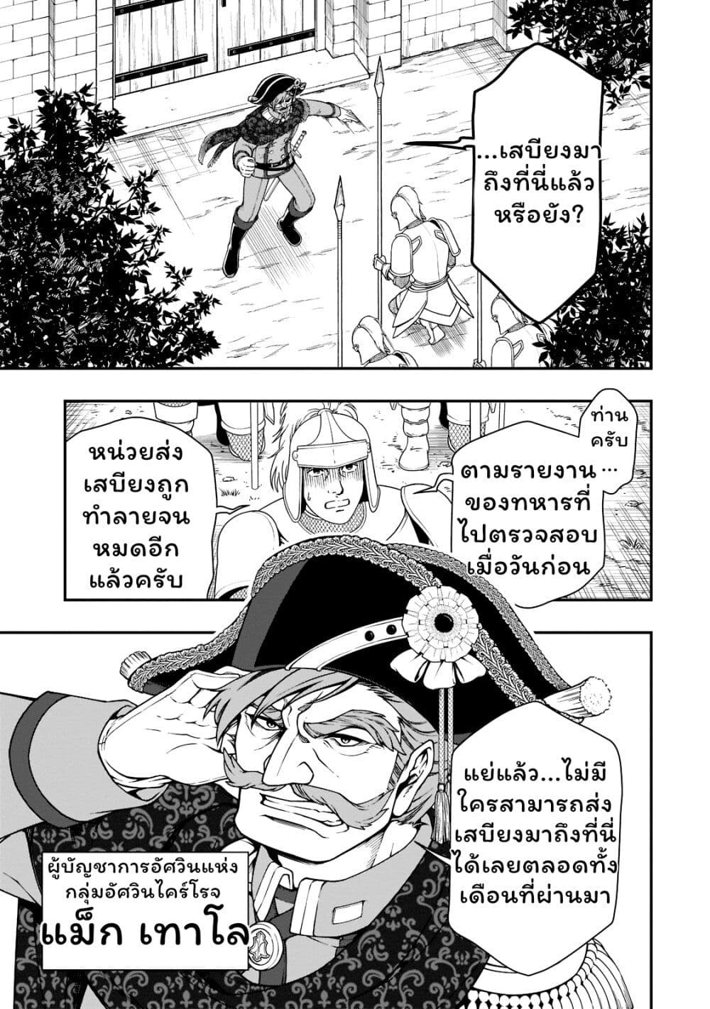 Chillin Different World Life of the Ex-Brave Canditate was Cheat from Lv2 page 5