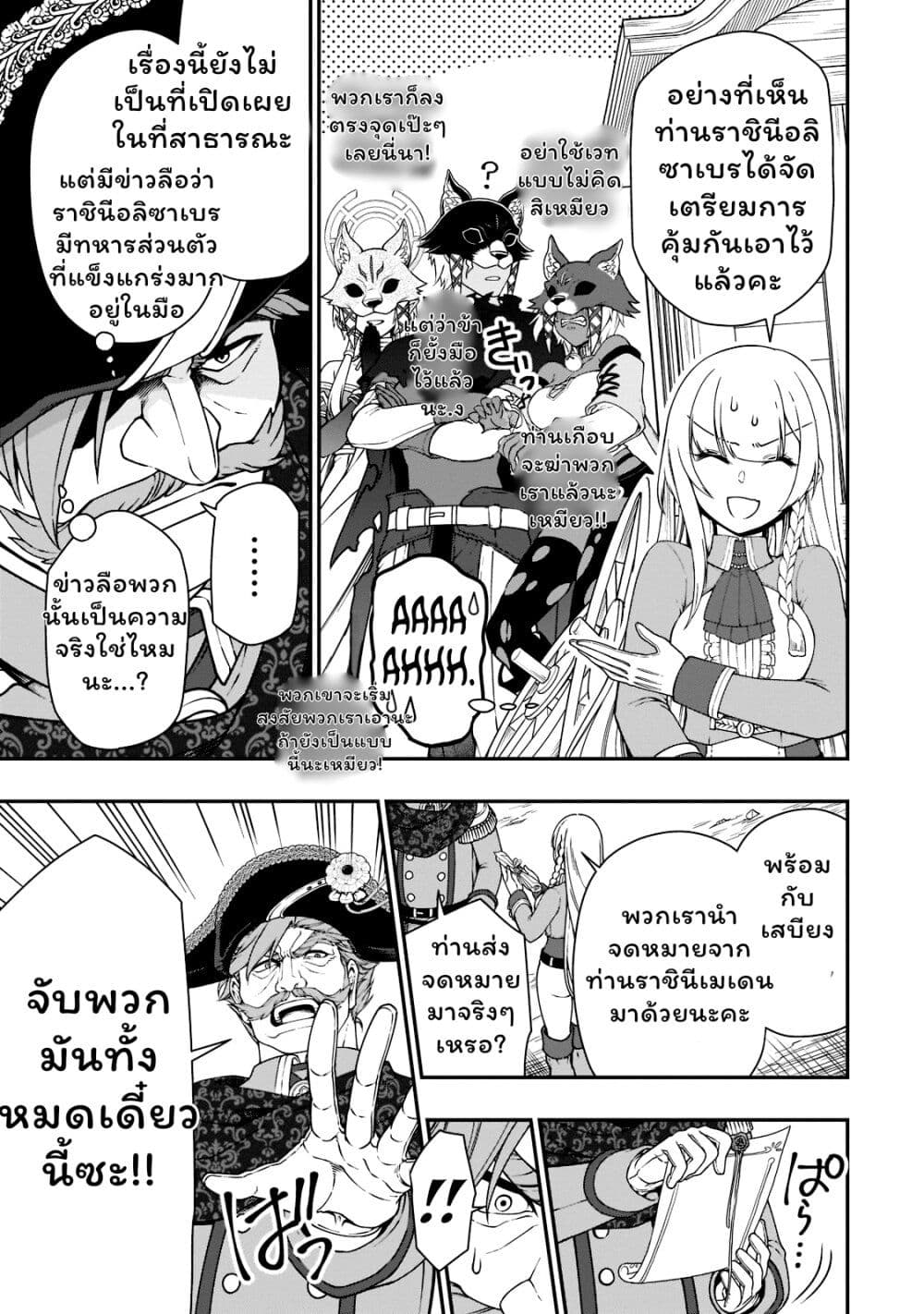 Chillin Different World Life of the Ex-Brave Canditate was Cheat from Lv2 page 9