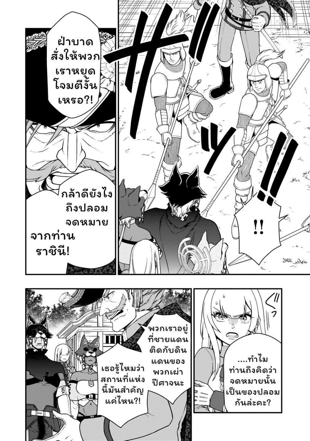 Chillin Different World Life of the Ex-Brave Canditate was Cheat from Lv2 page 10