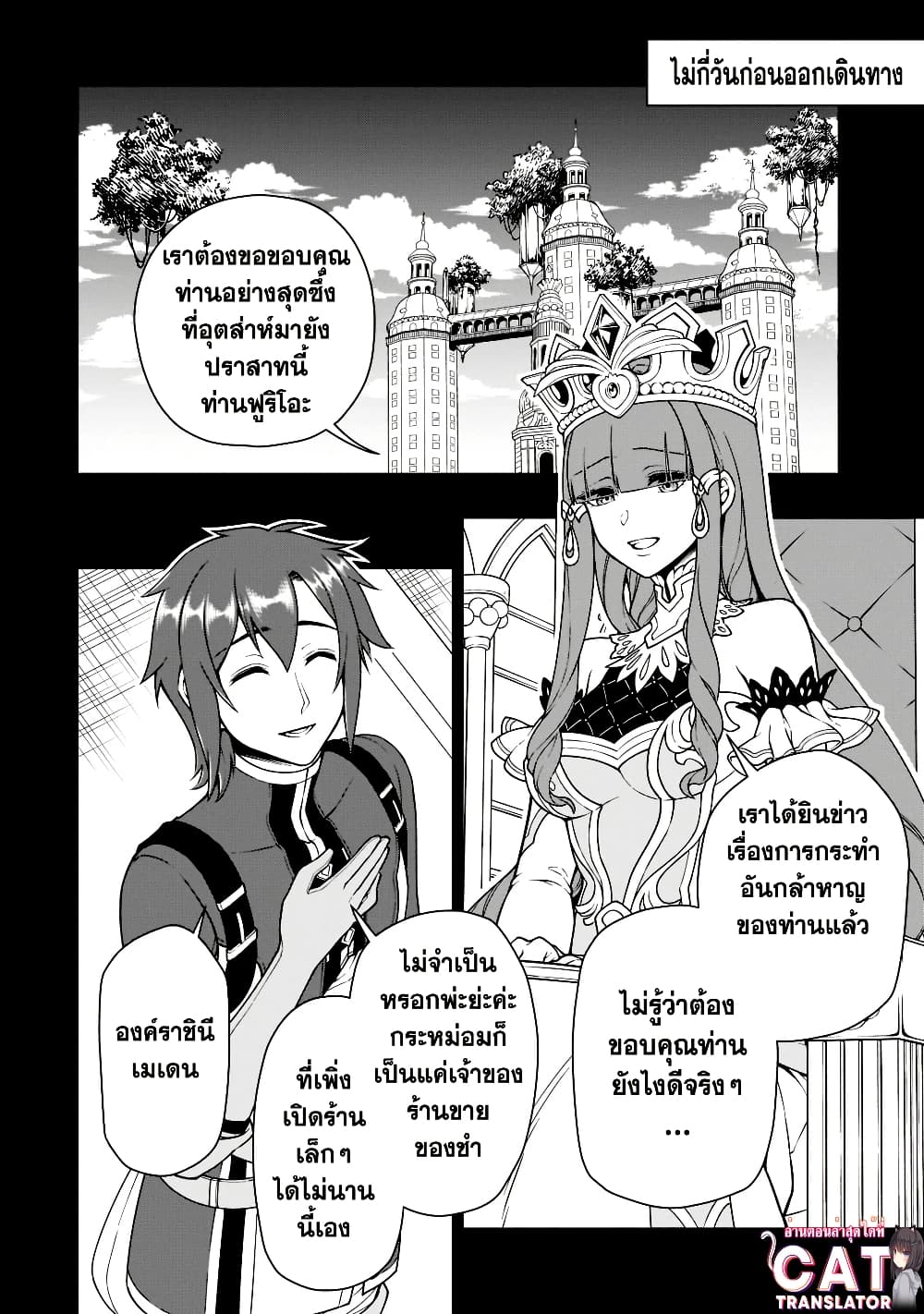 Chillin Different World Life of the Ex-Brave Canditate was Cheat from Lv2 page 2