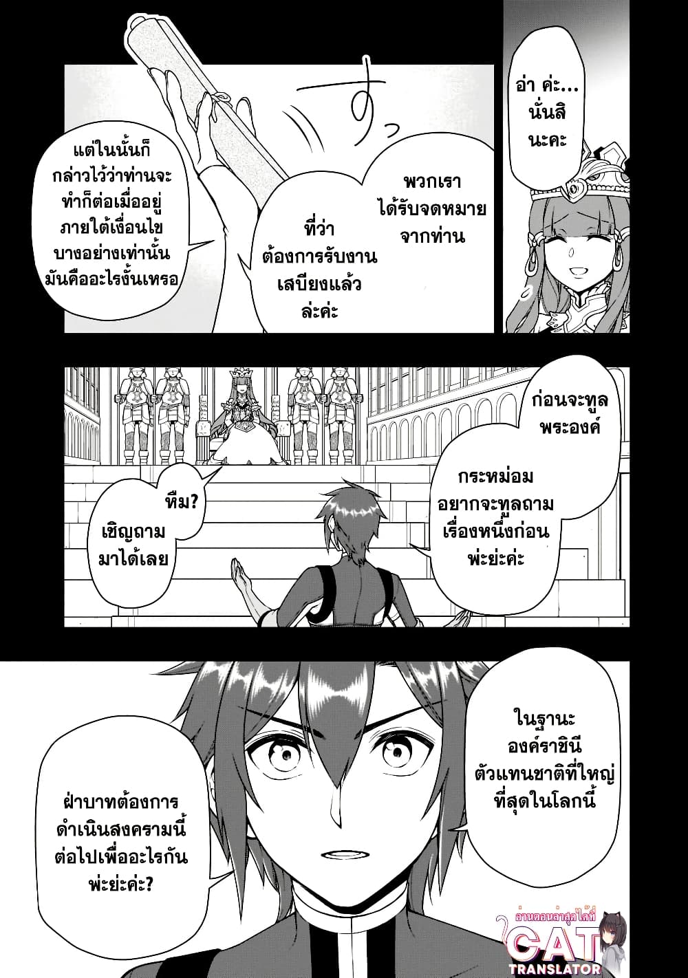 Chillin Different World Life of the Ex-Brave Canditate was Cheat from Lv2 page 3