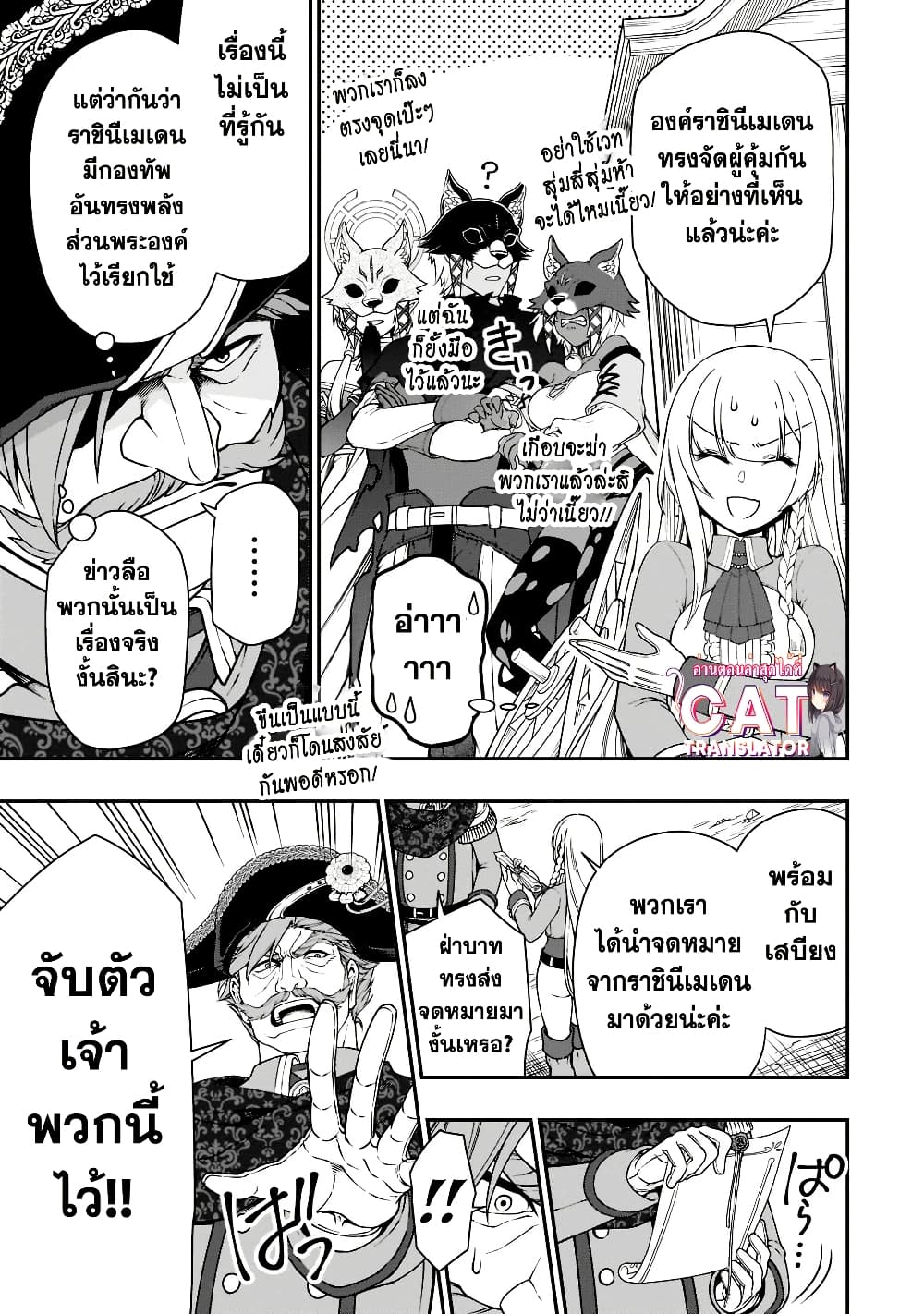 Chillin Different World Life of the Ex-Brave Canditate was Cheat from Lv2 page 9