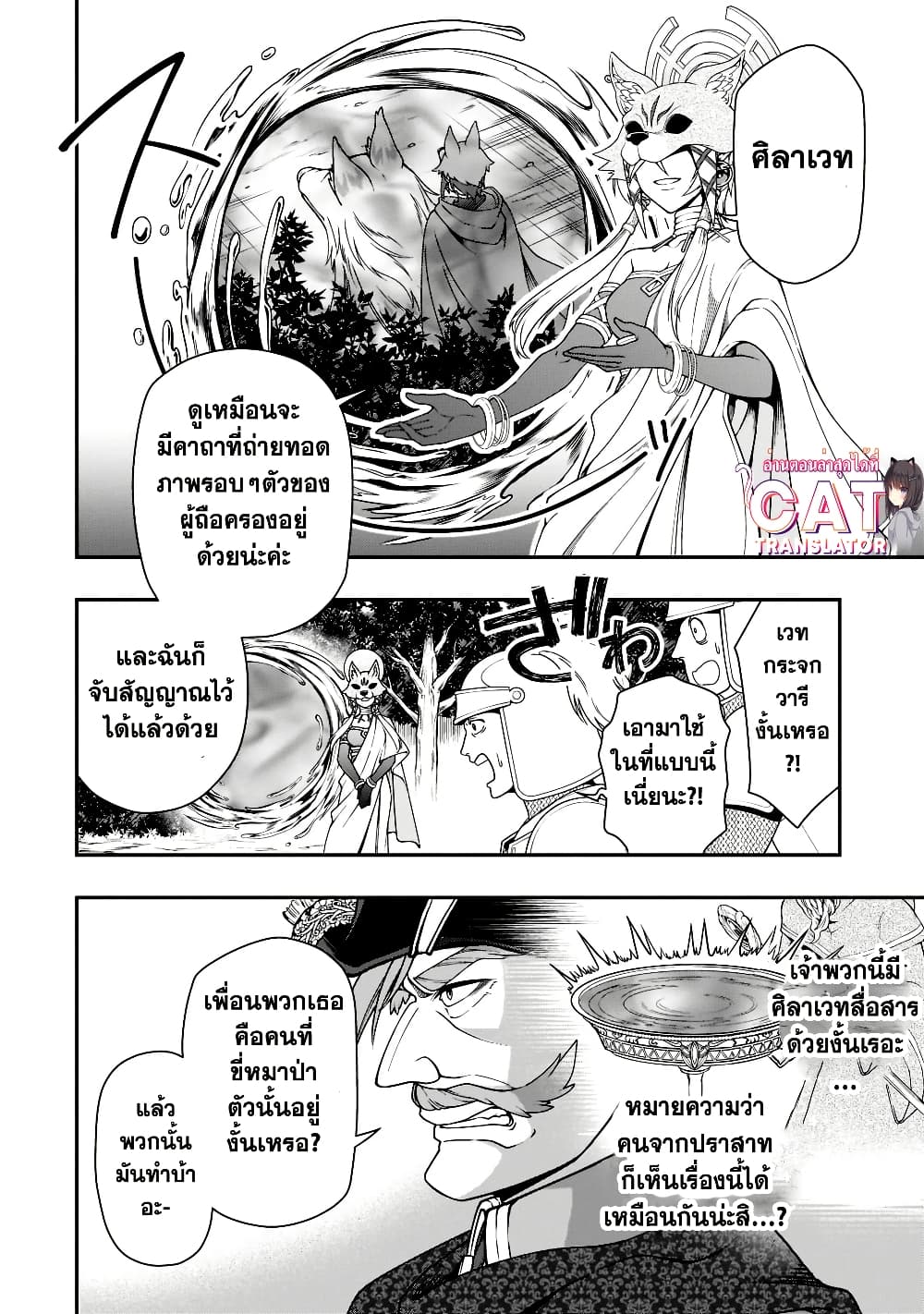 Chillin Different World Life of the Ex-Brave Canditate was Cheat from Lv2 page 14