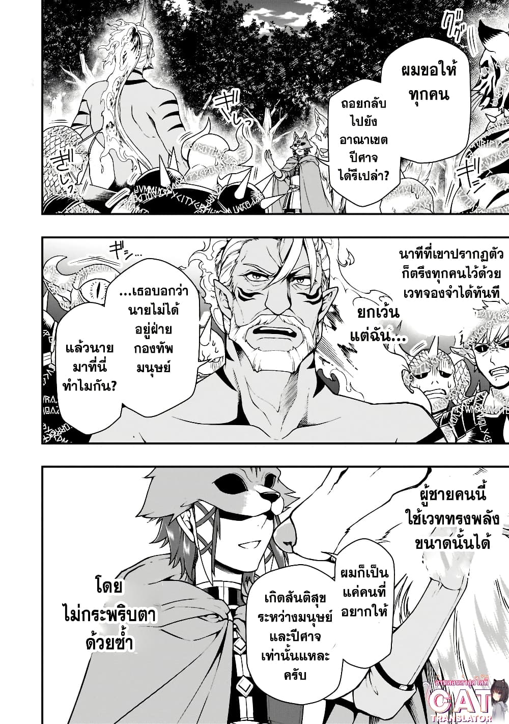 Chillin Different World Life of the Ex-Brave Canditate was Cheat from Lv2 page 18