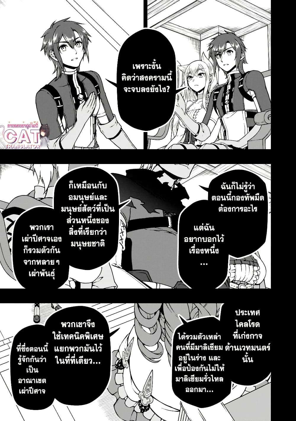 Chillin Different World Life of the Ex-Brave Canditate was Cheat from Lv2 page 22