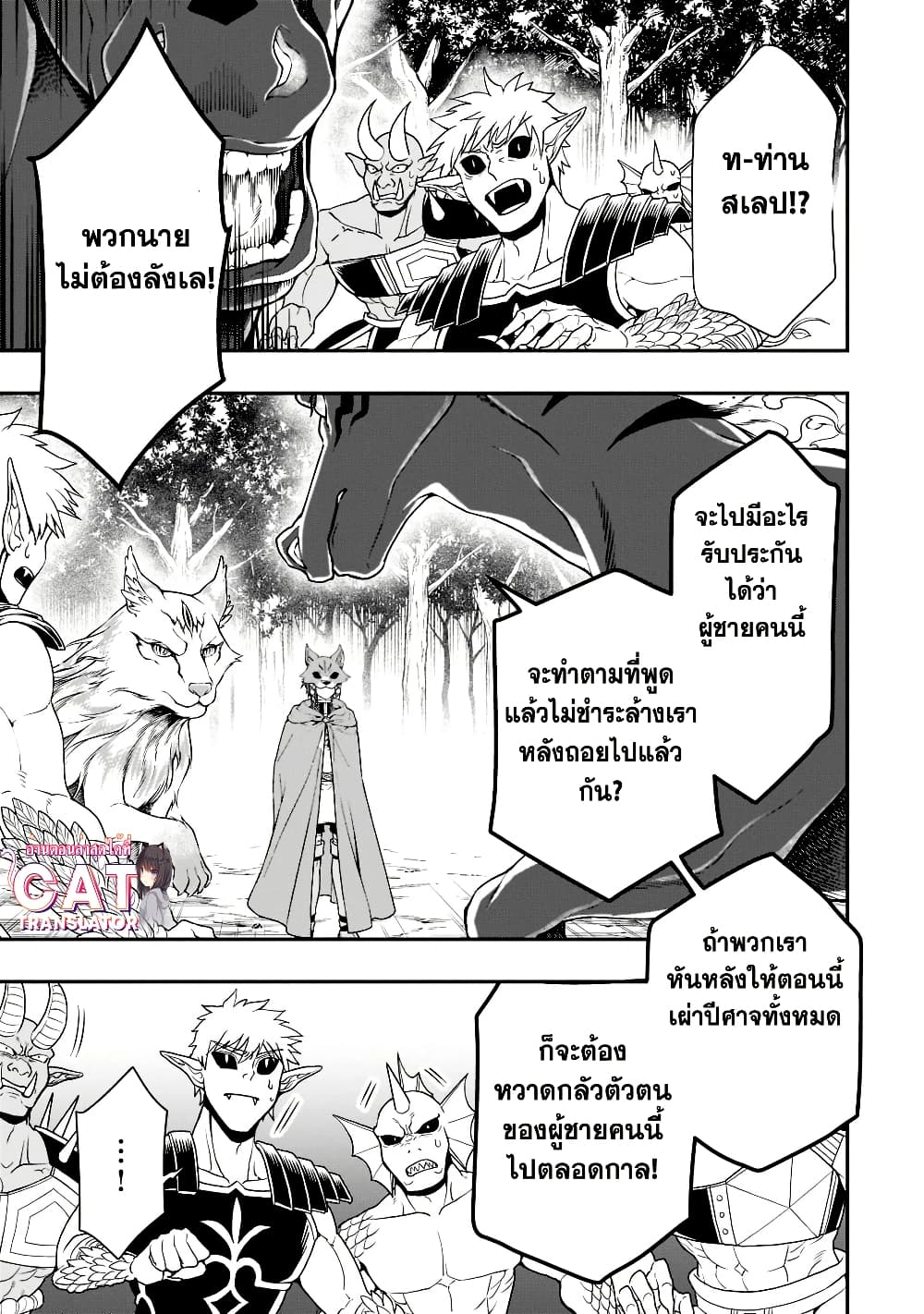 Chillin Different World Life of the Ex-Brave Canditate was Cheat from Lv2 page 7