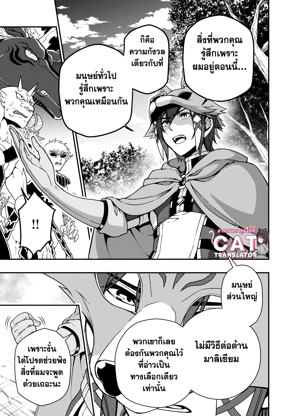 Chillin Different World Life of the Ex-Brave Canditate was Cheat from Lv2 page 9