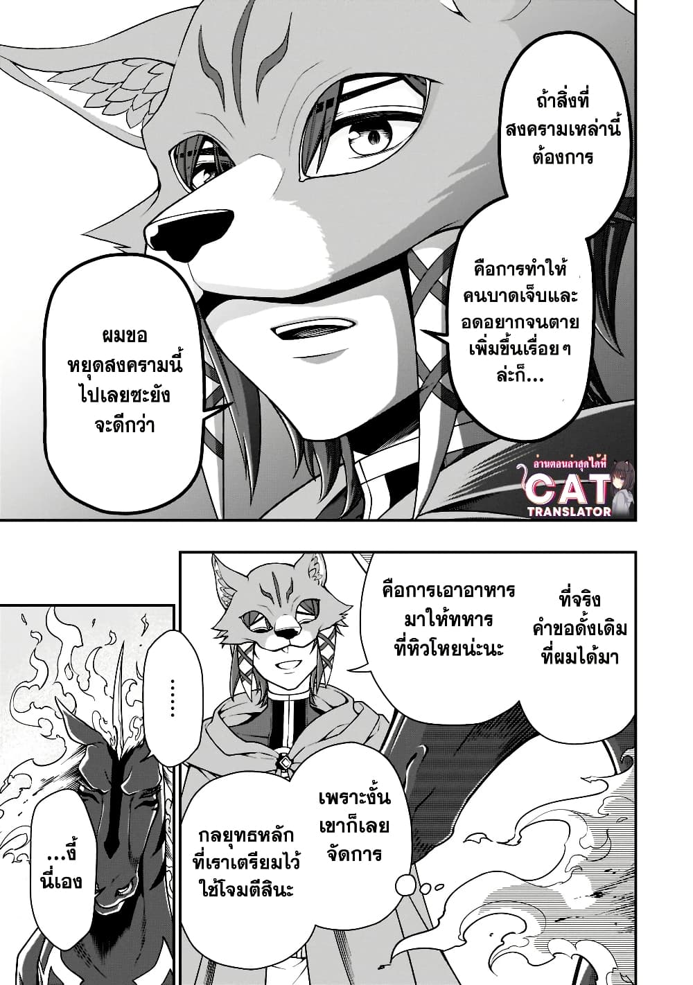 Chillin Different World Life of the Ex-Brave Canditate was Cheat from Lv2 page 13