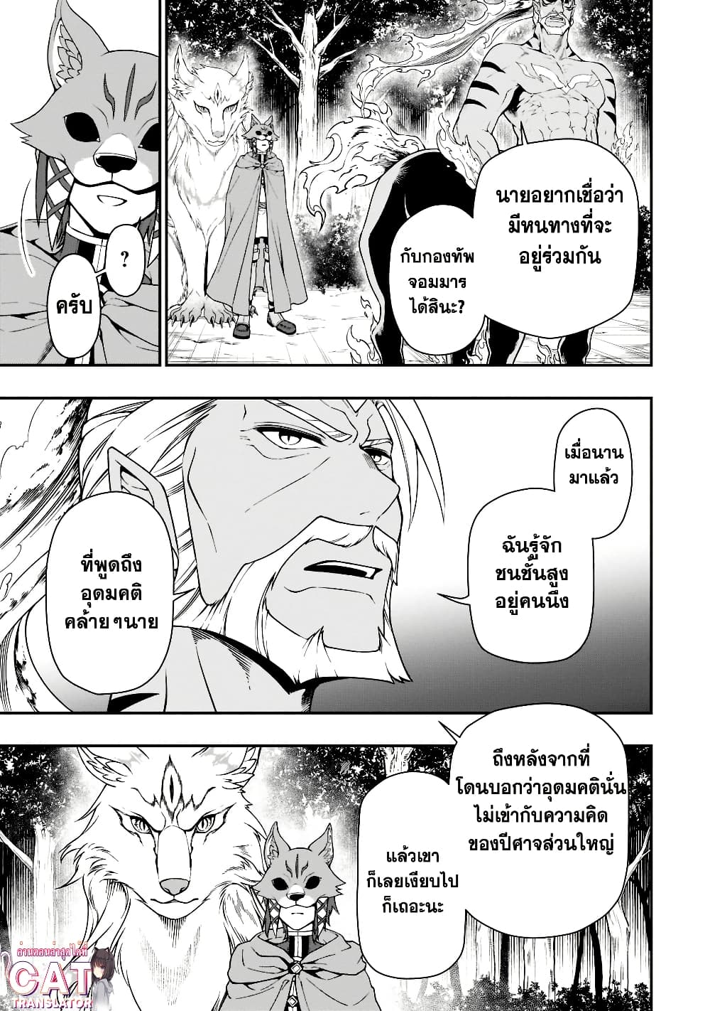 Chillin Different World Life of the Ex-Brave Canditate was Cheat from Lv2 page 15