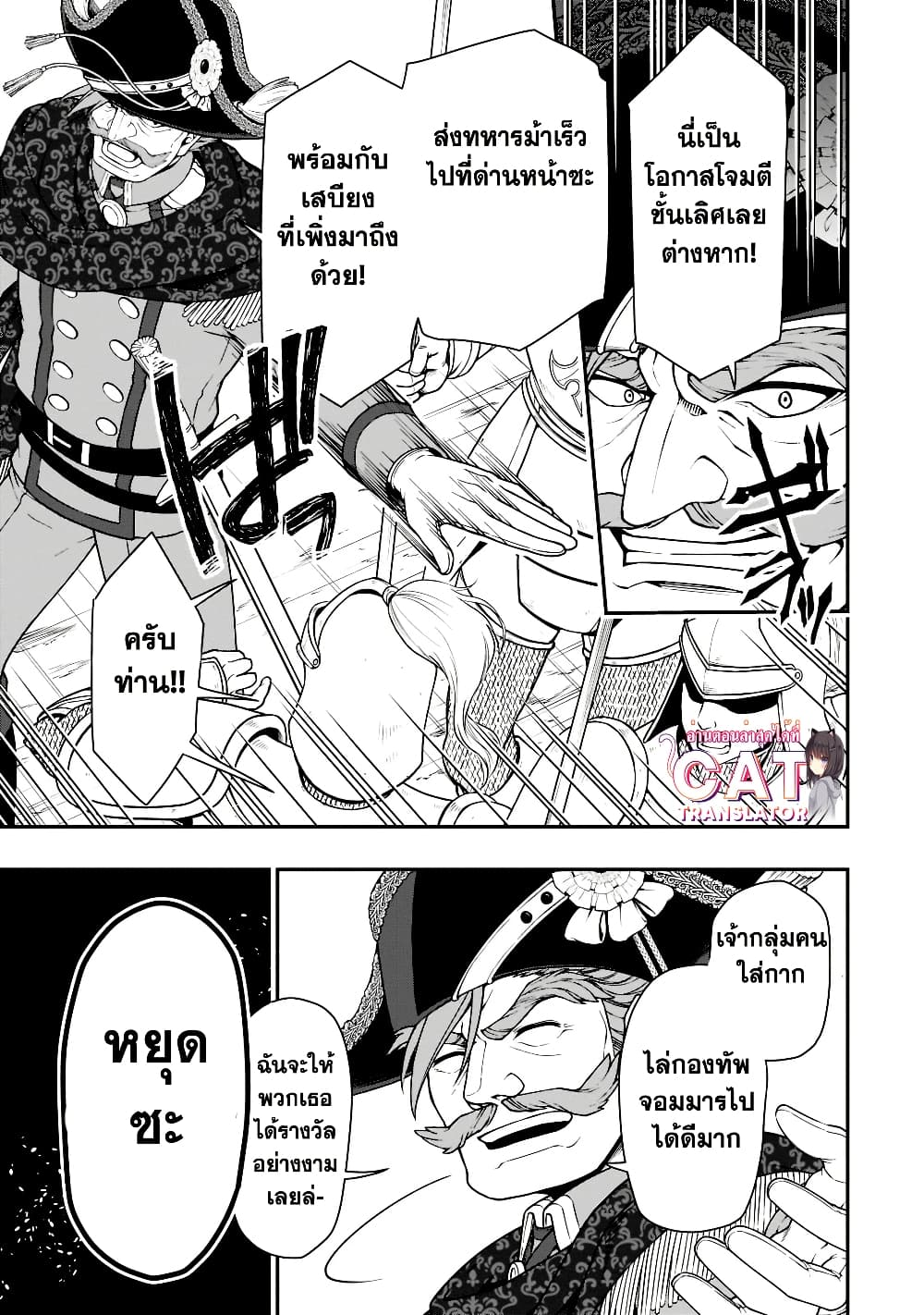 Chillin Different World Life of the Ex-Brave Canditate was Cheat from Lv2 page 18