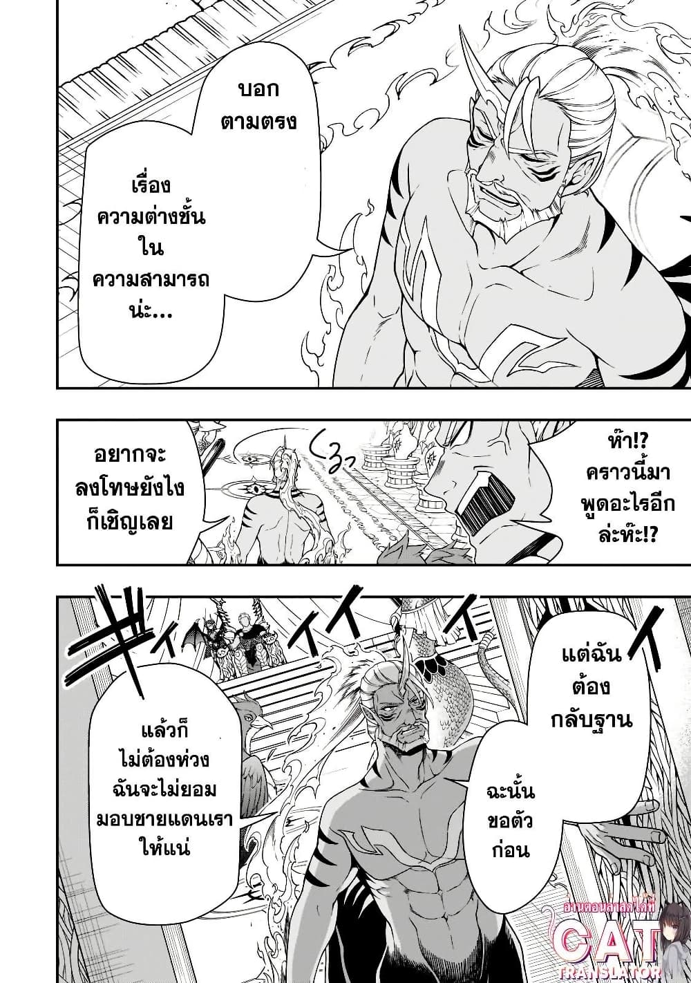Chillin Different World Life of the Ex-Brave Canditate was Cheat from Lv2 page 4