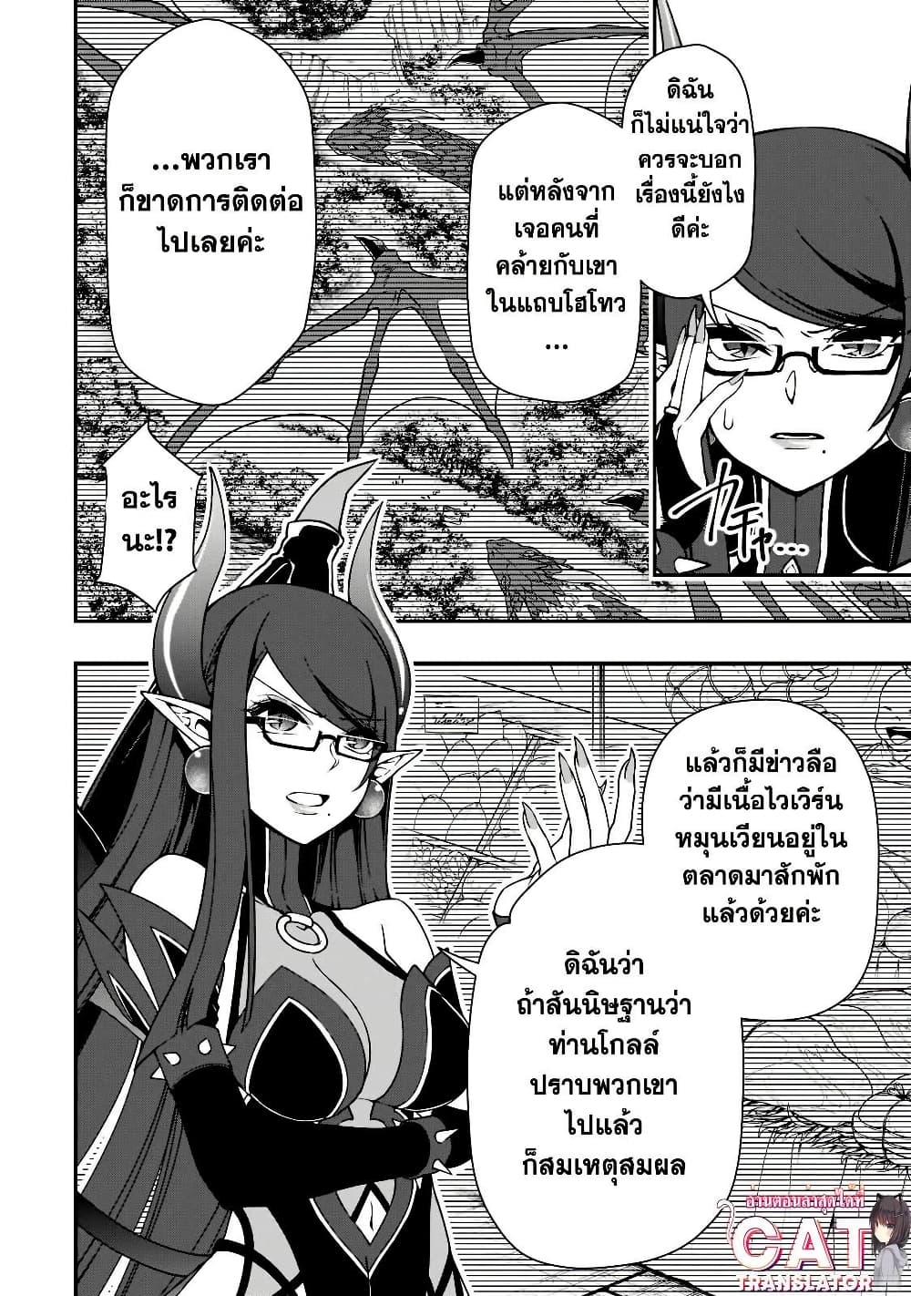 Chillin Different World Life of the Ex-Brave Canditate was Cheat from Lv2 page 6