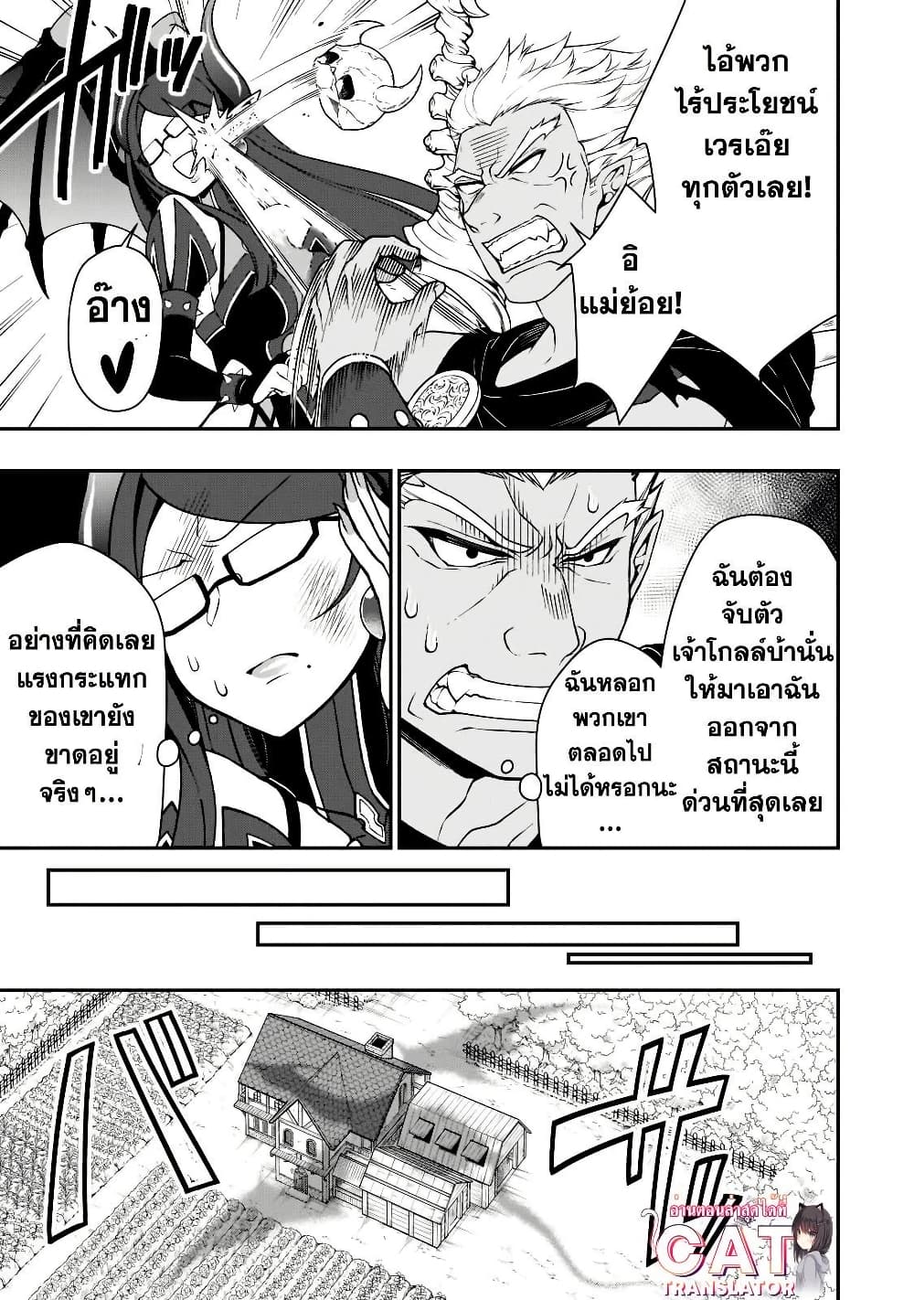 Chillin Different World Life of the Ex-Brave Canditate was Cheat from Lv2 page 7