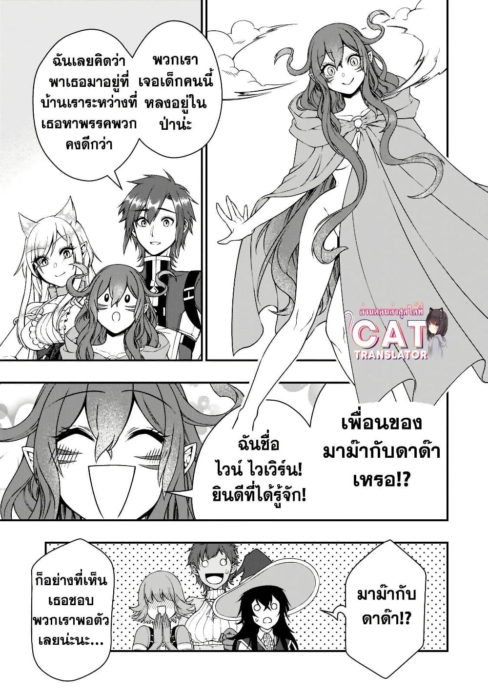 Chillin Different World Life of the Ex-Brave Canditate was Cheat from Lv2 page 10