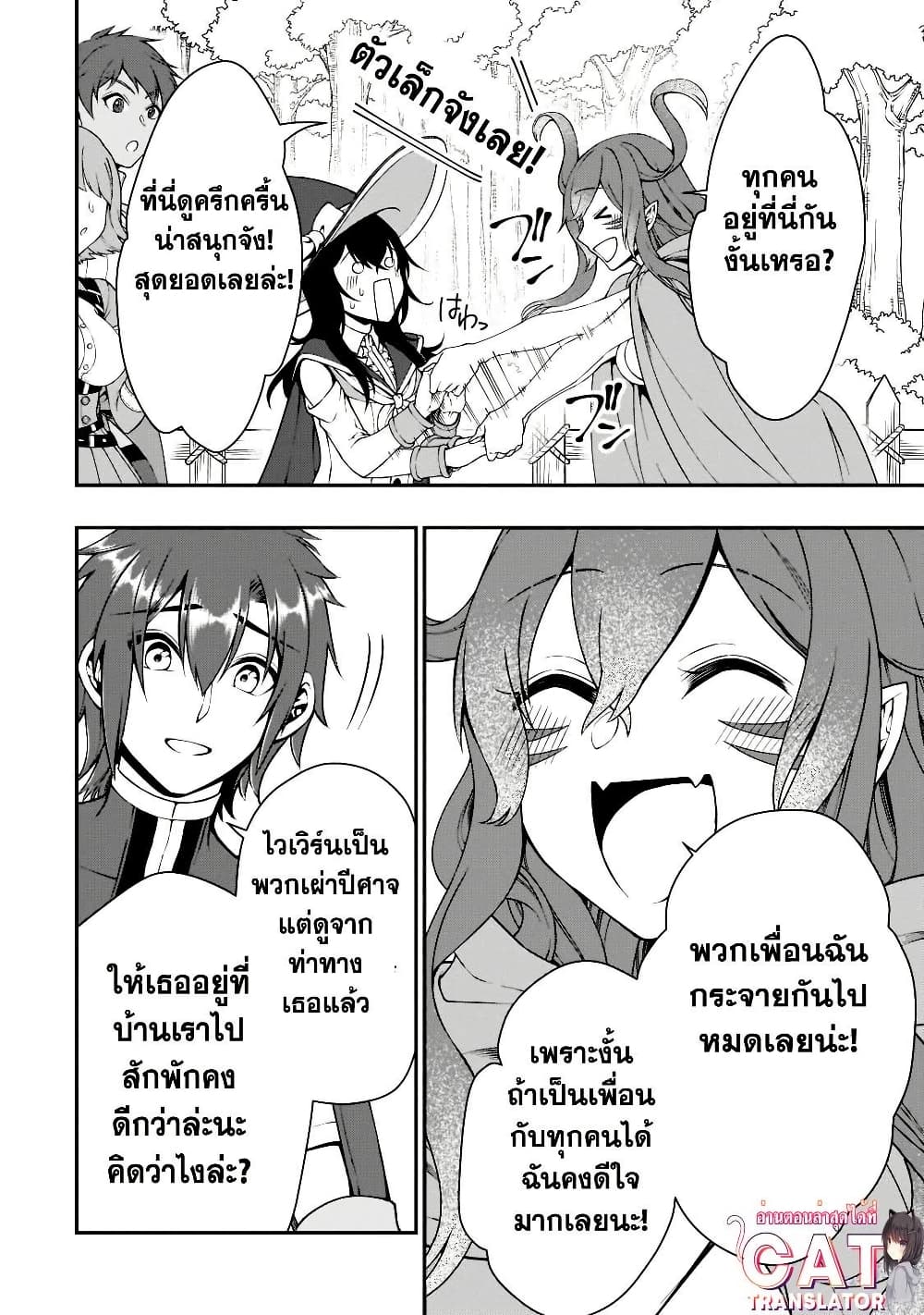 Chillin Different World Life of the Ex-Brave Canditate was Cheat from Lv2 page 11