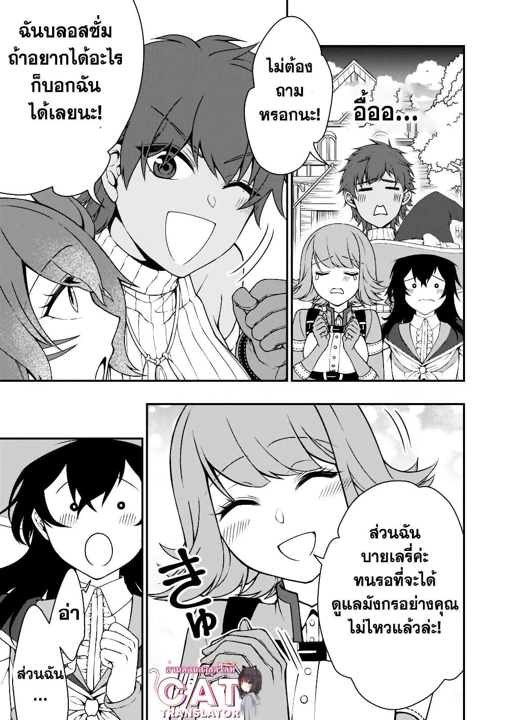 Chillin Different World Life of the Ex-Brave Canditate was Cheat from Lv2 page 12