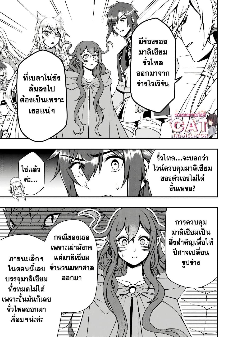 Chillin Different World Life of the Ex-Brave Canditate was Cheat from Lv2 page 14