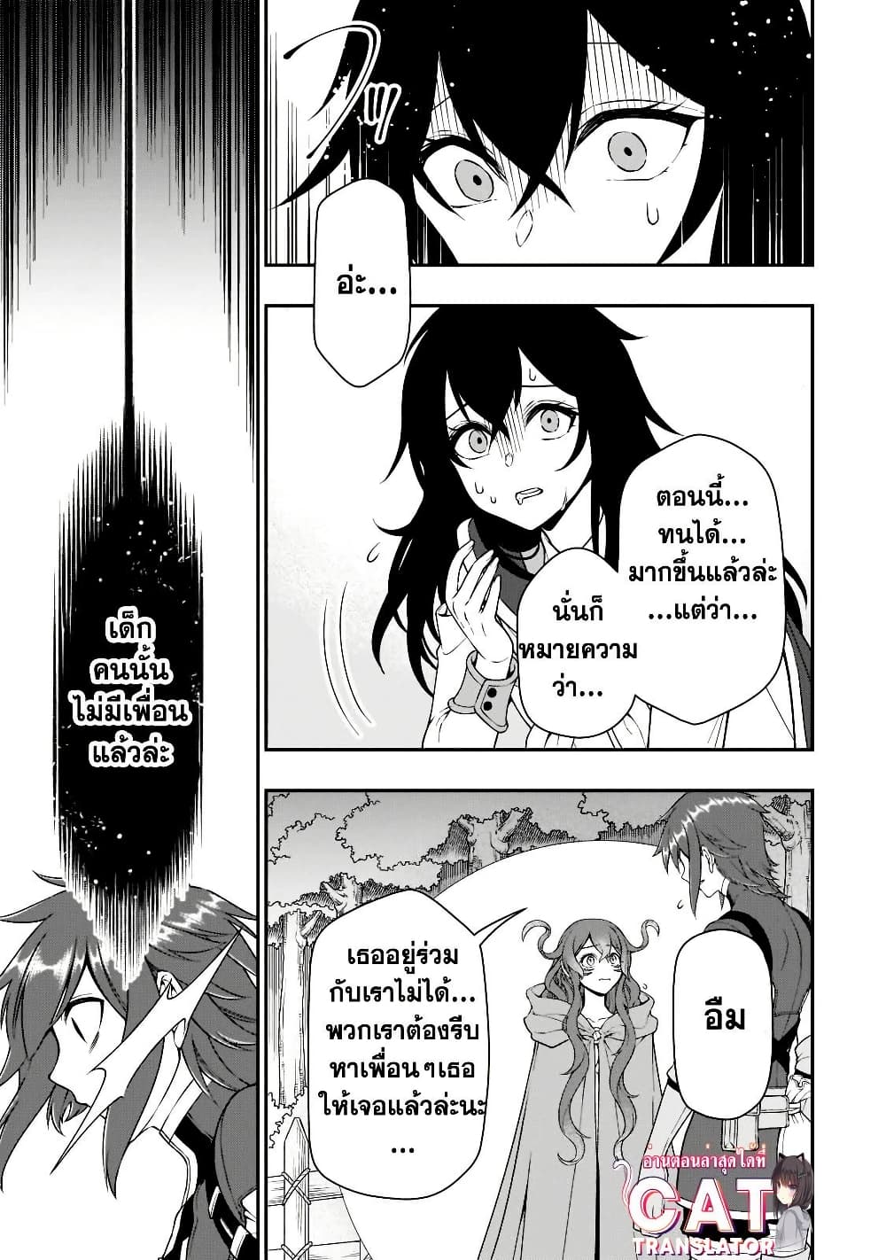 Chillin Different World Life of the Ex-Brave Canditate was Cheat from Lv2 page 16