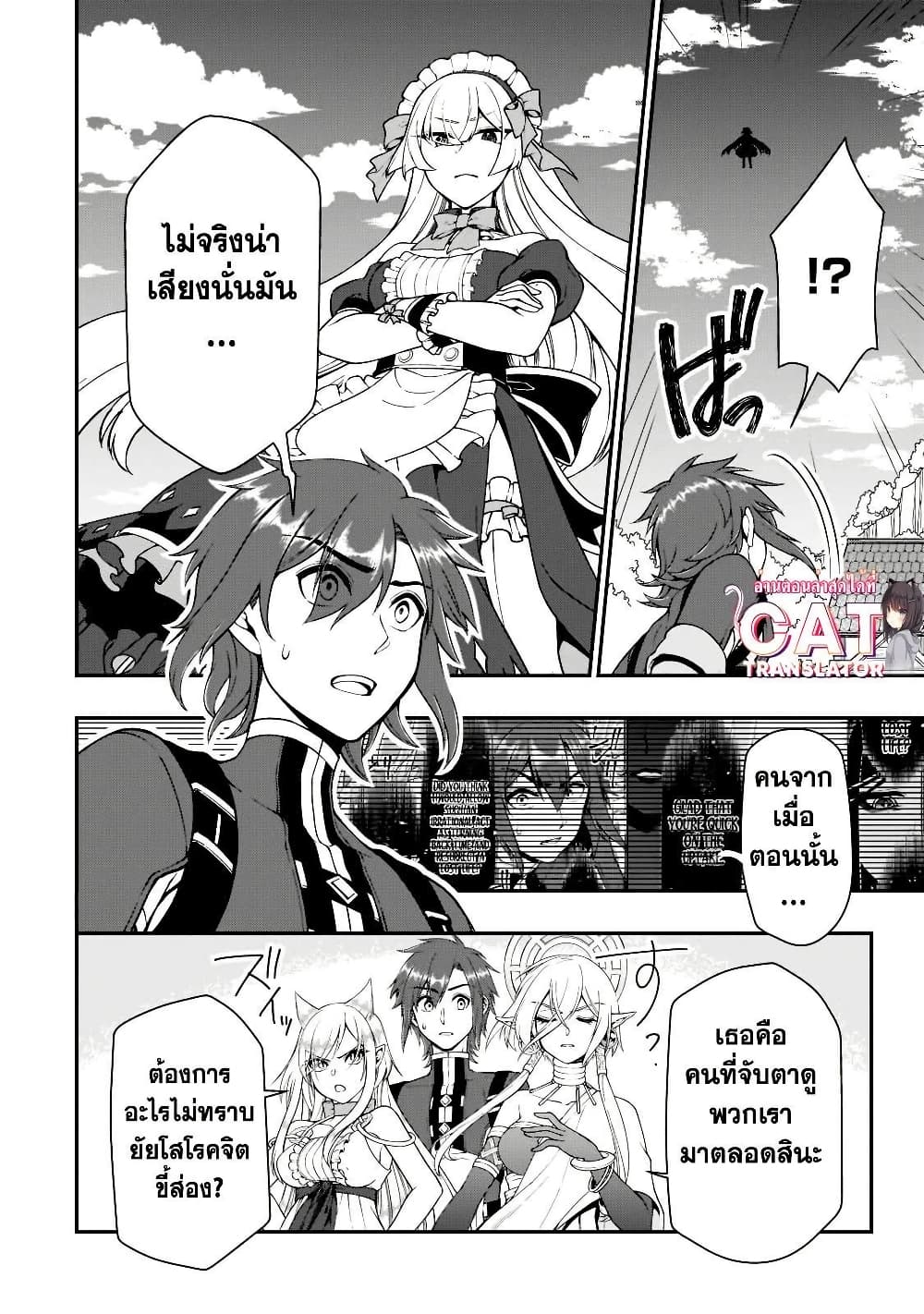 Chillin Different World Life of the Ex-Brave Canditate was Cheat from Lv2 page 17