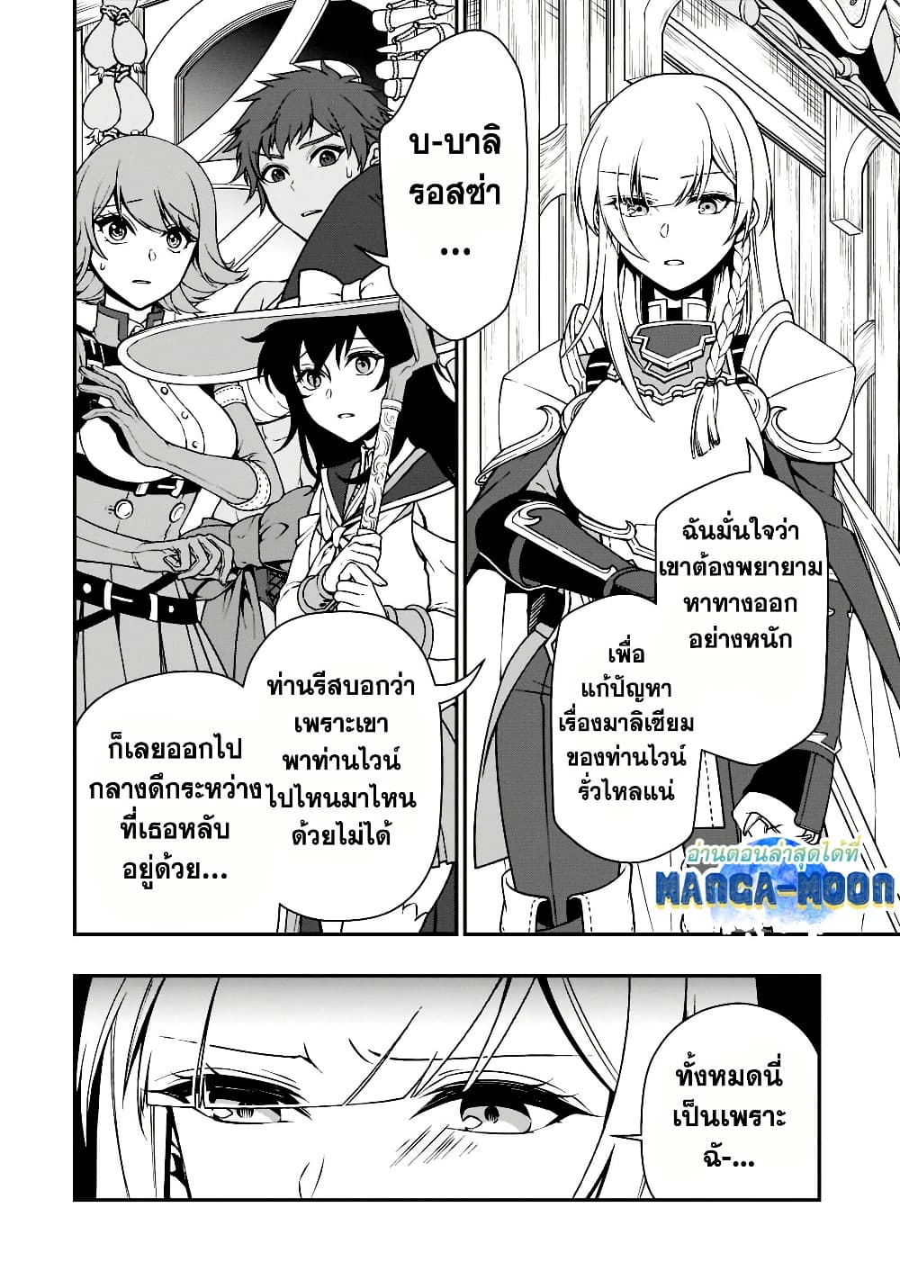 Chillin Different World Life of the Ex-Brave Canditate was Cheat from Lv2 page 4
