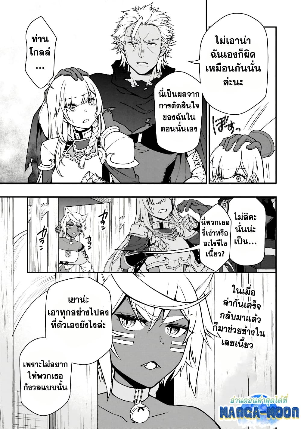 Chillin Different World Life of the Ex-Brave Canditate was Cheat from Lv2 page 5