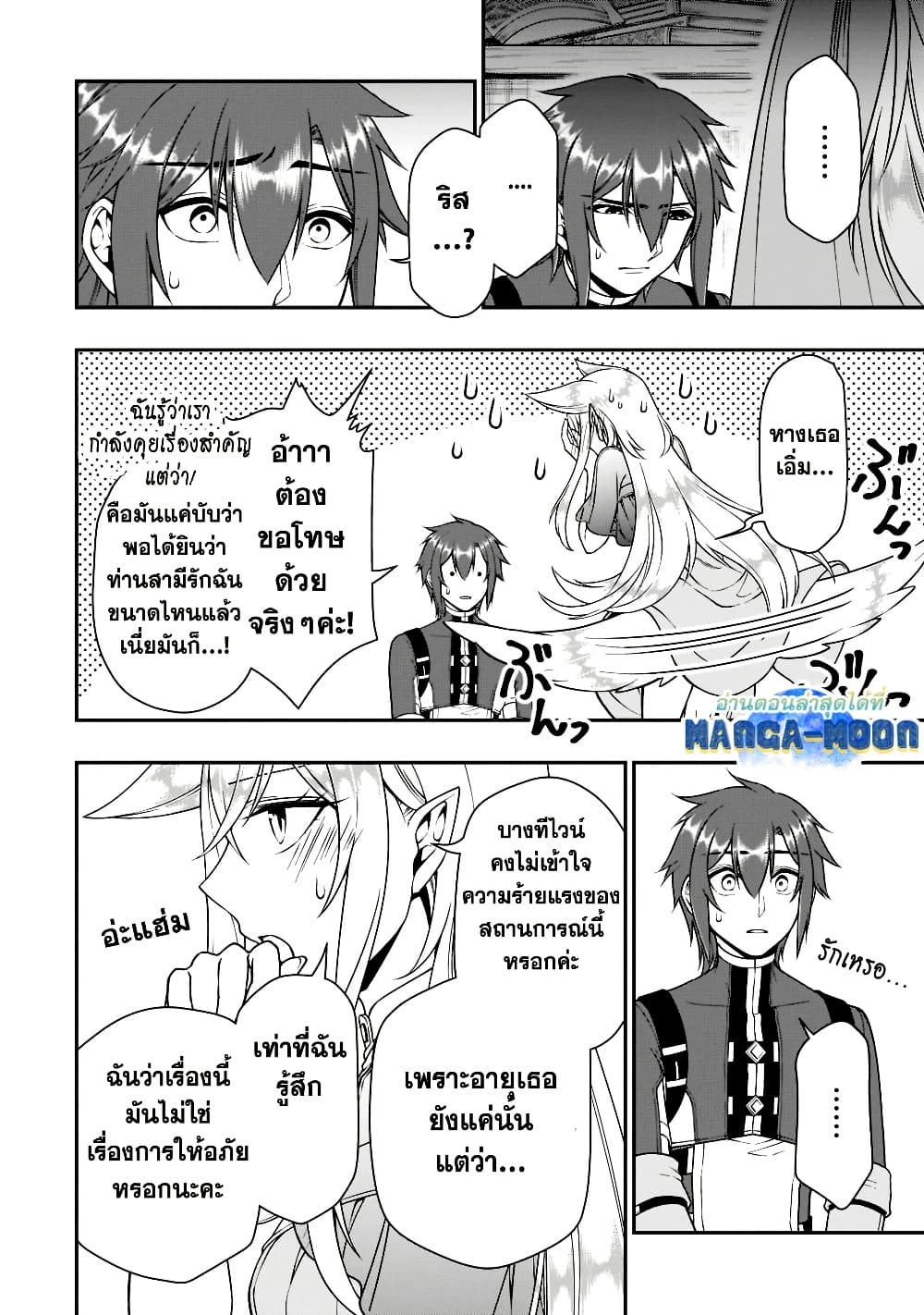 Chillin Different World Life of the Ex-Brave Canditate was Cheat from Lv2 page 13