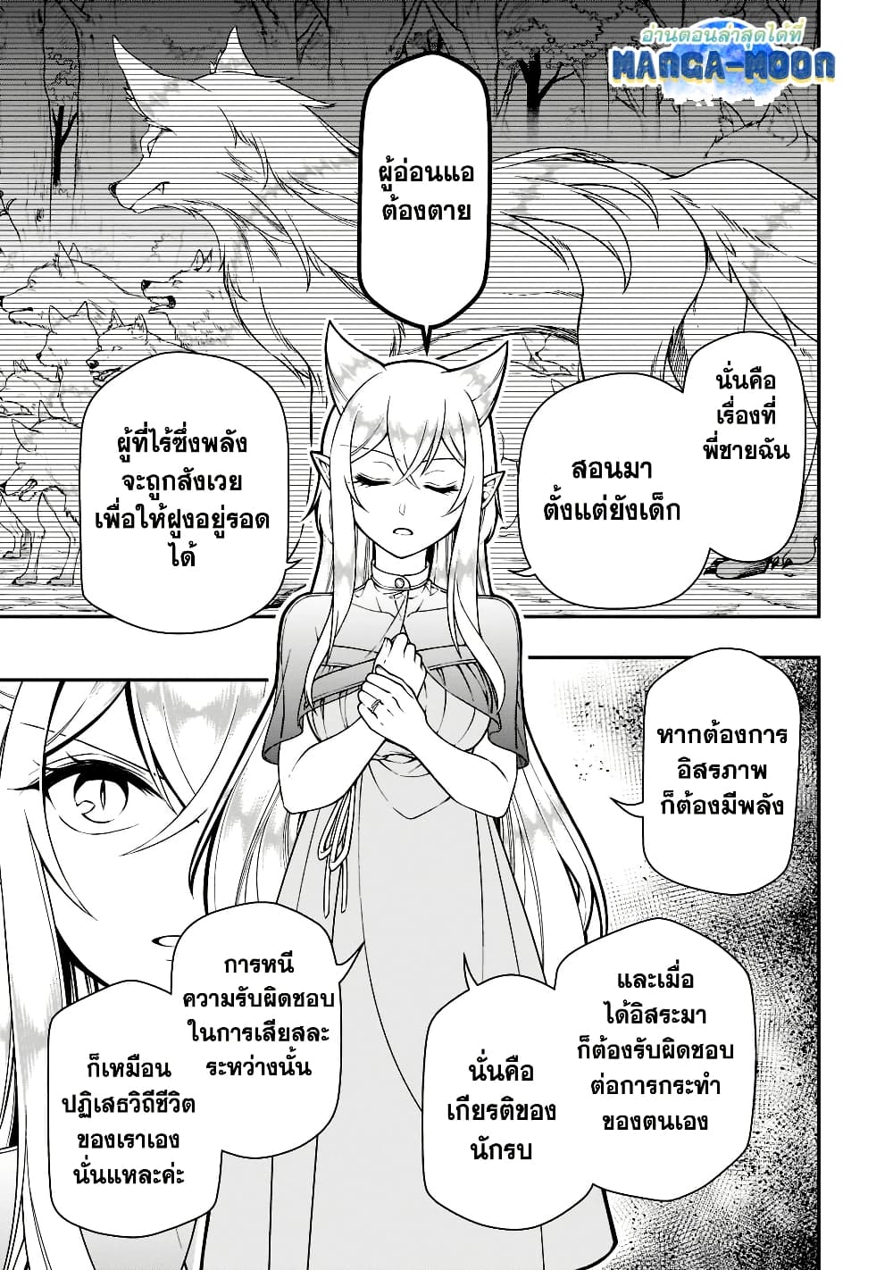Chillin Different World Life of the Ex-Brave Canditate was Cheat from Lv2 page 14