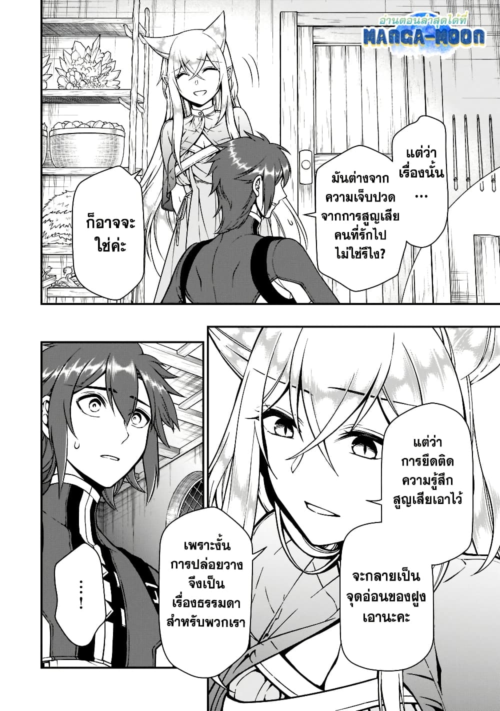 Chillin Different World Life of the Ex-Brave Canditate was Cheat from Lv2 page 15