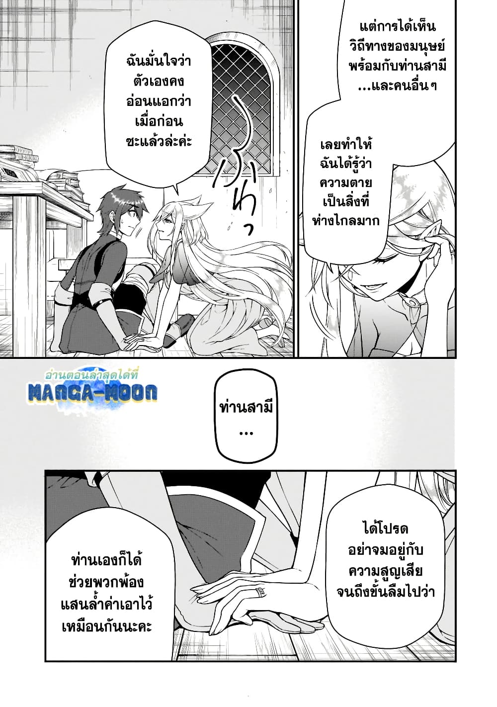 Chillin Different World Life of the Ex-Brave Canditate was Cheat from Lv2 page 16