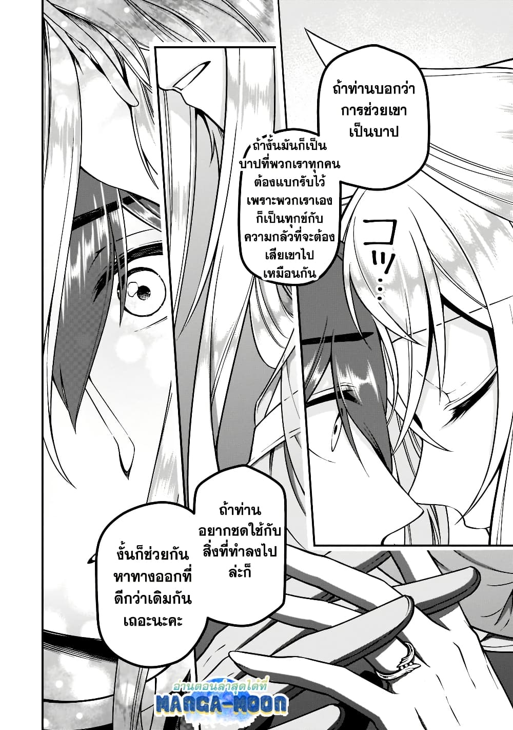 Chillin Different World Life of the Ex-Brave Canditate was Cheat from Lv2 page 17