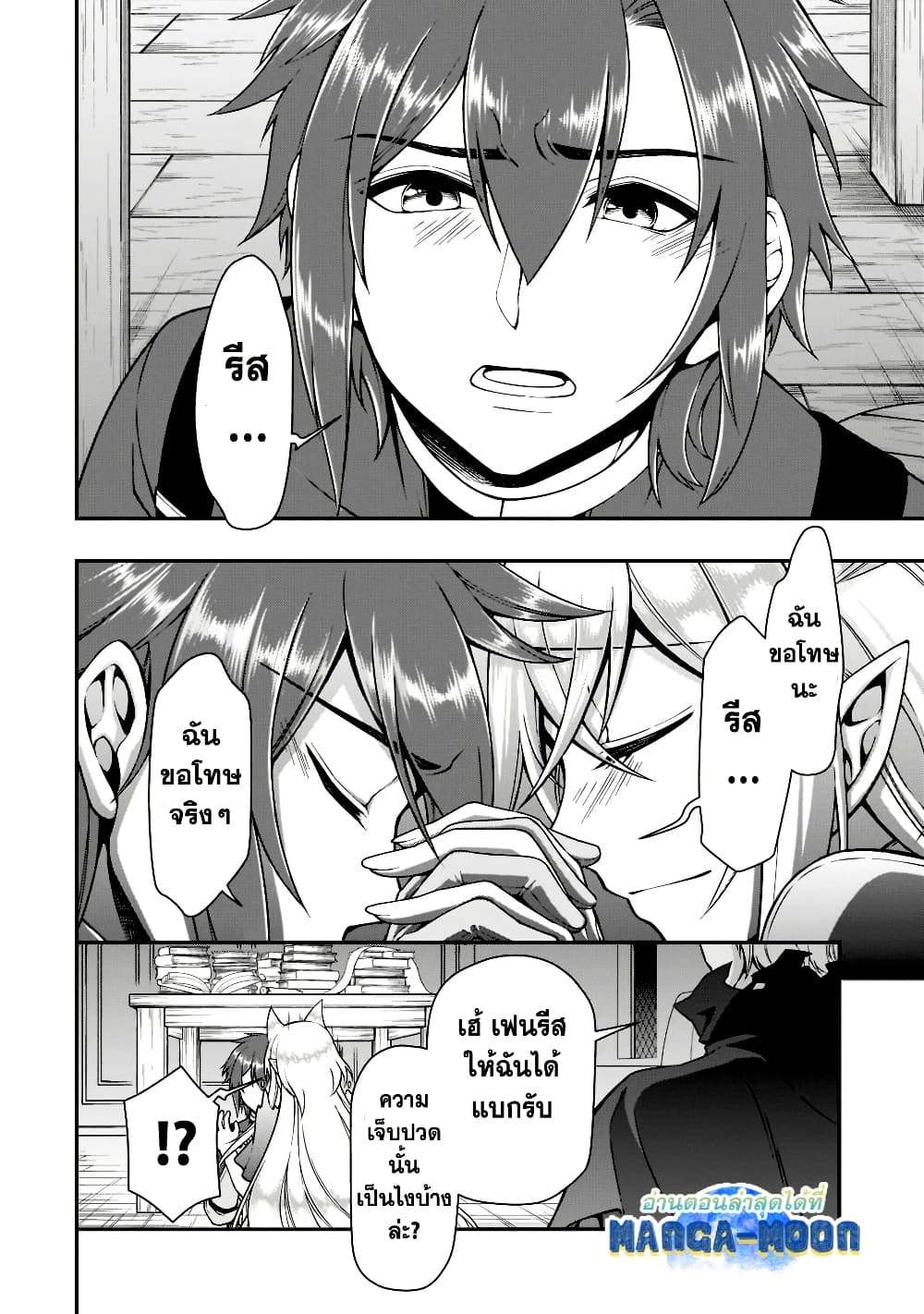 Chillin Different World Life of the Ex-Brave Canditate was Cheat from Lv2 page 19