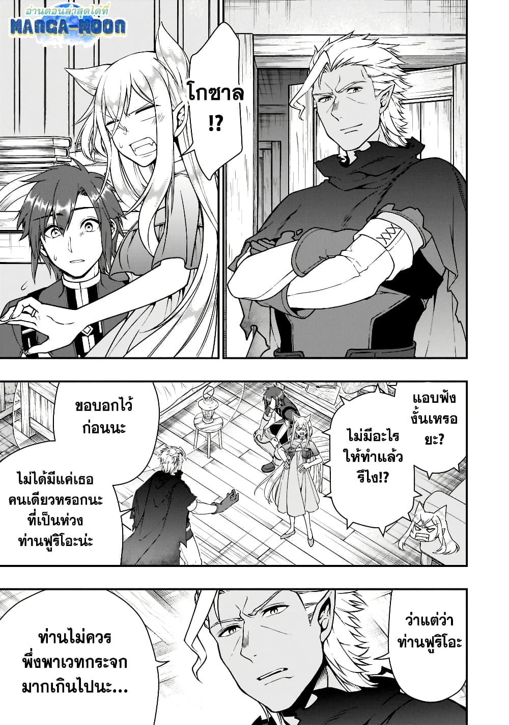Chillin Different World Life of the Ex-Brave Canditate was Cheat from Lv2 page 20