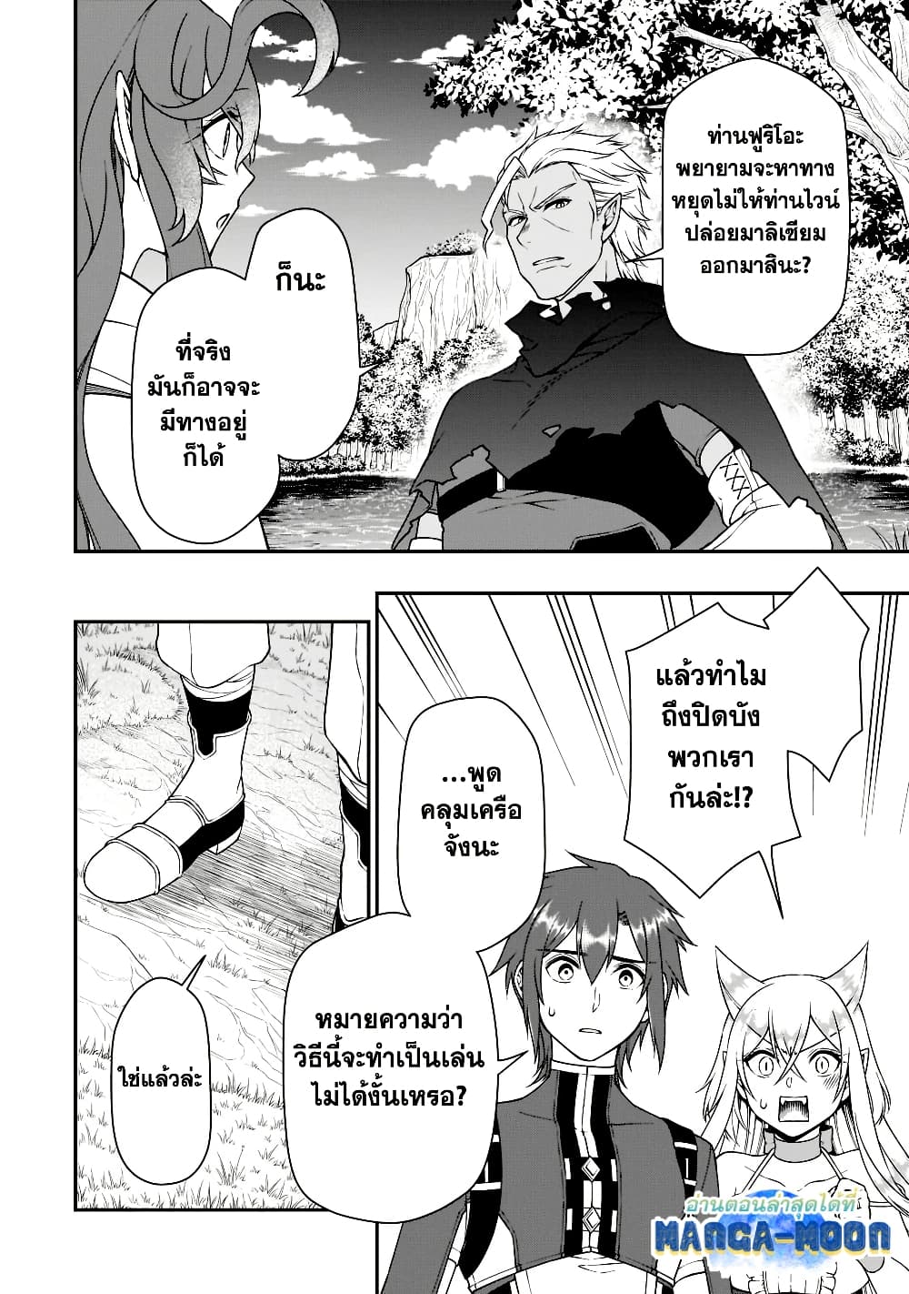 Chillin Different World Life of the Ex-Brave Canditate was Cheat from Lv2 page 23