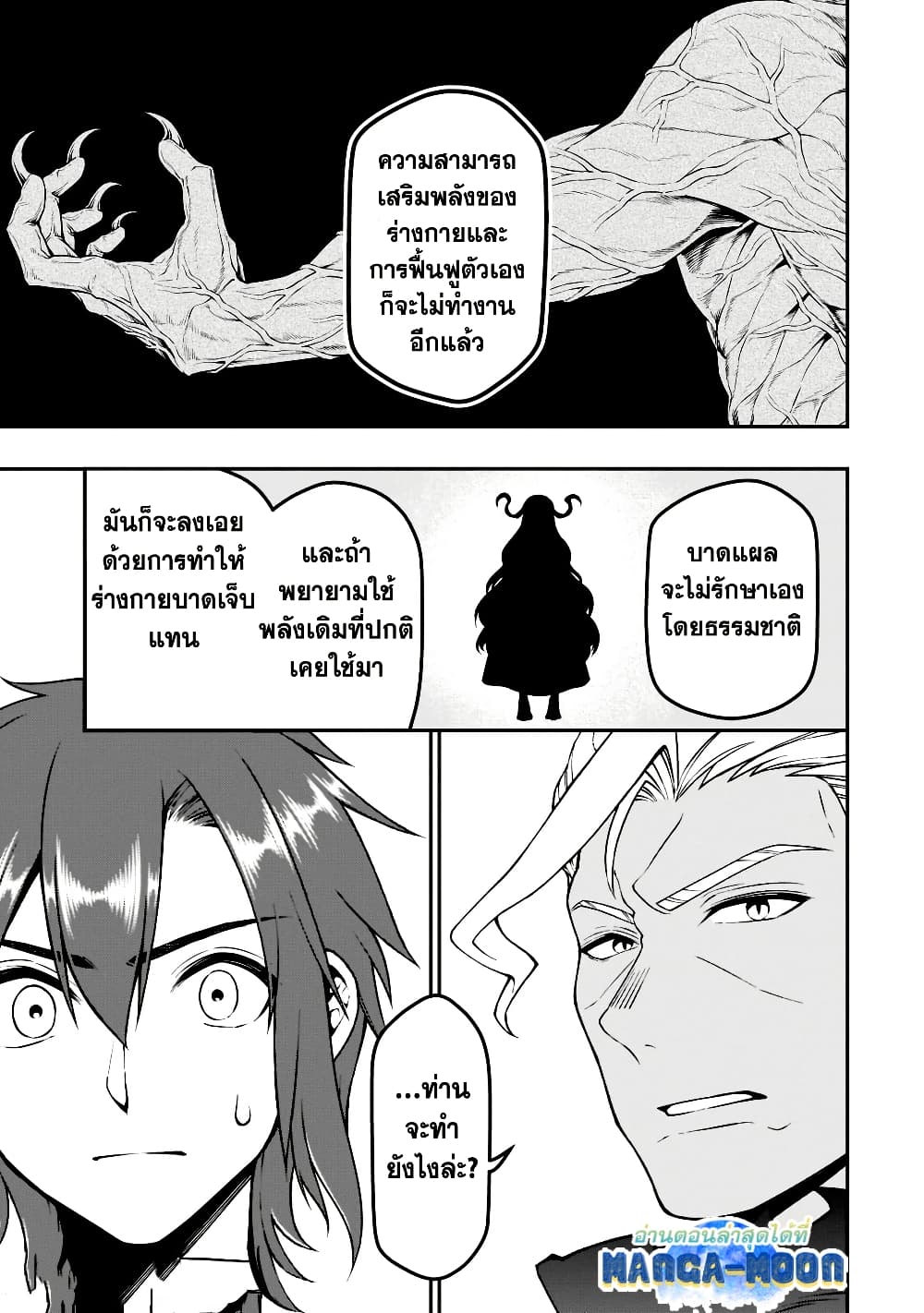 Chillin Different World Life of the Ex-Brave Canditate was Cheat from Lv2 page 28