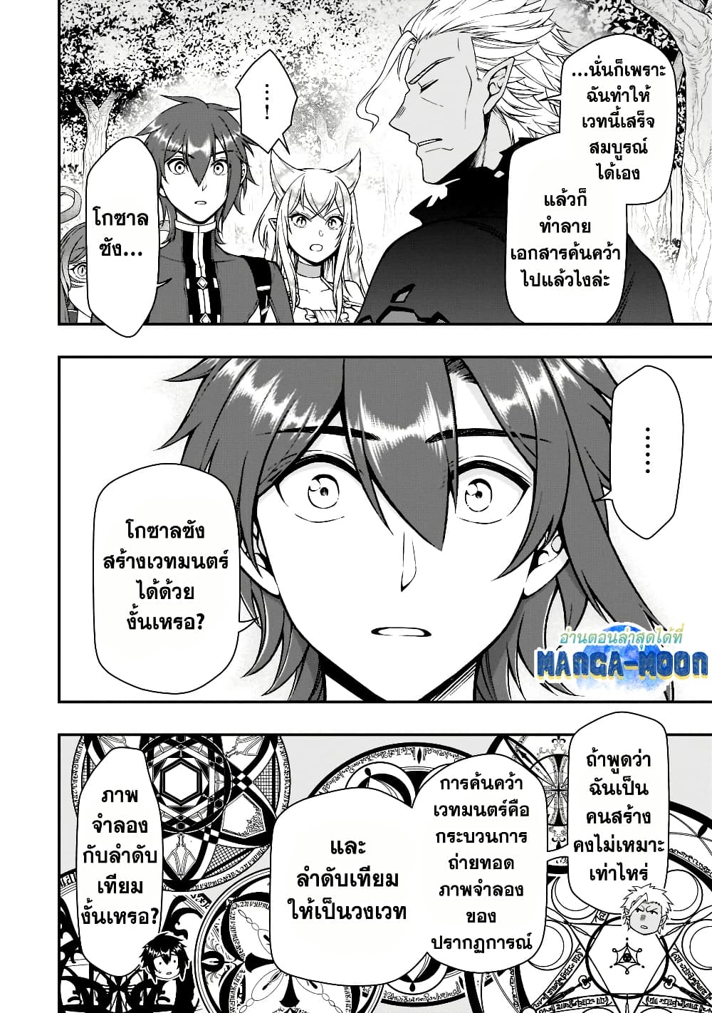 Chillin Different World Life of the Ex-Brave Canditate was Cheat from Lv2 page 4