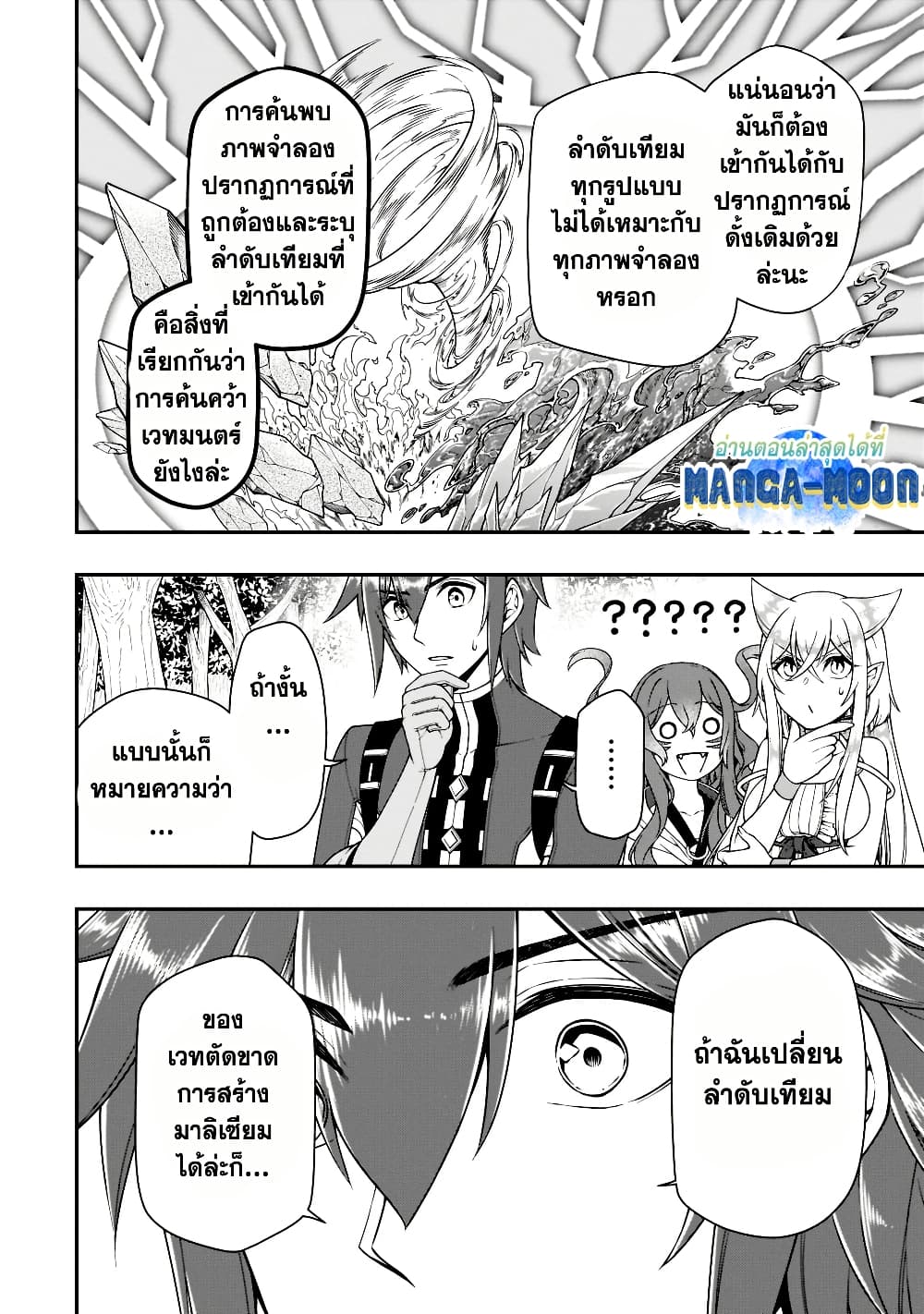 Chillin Different World Life of the Ex-Brave Canditate was Cheat from Lv2 page 6
