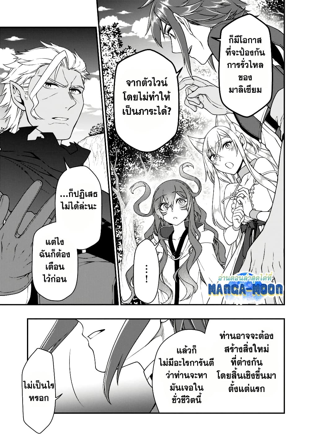 Chillin Different World Life of the Ex-Brave Canditate was Cheat from Lv2 page 7