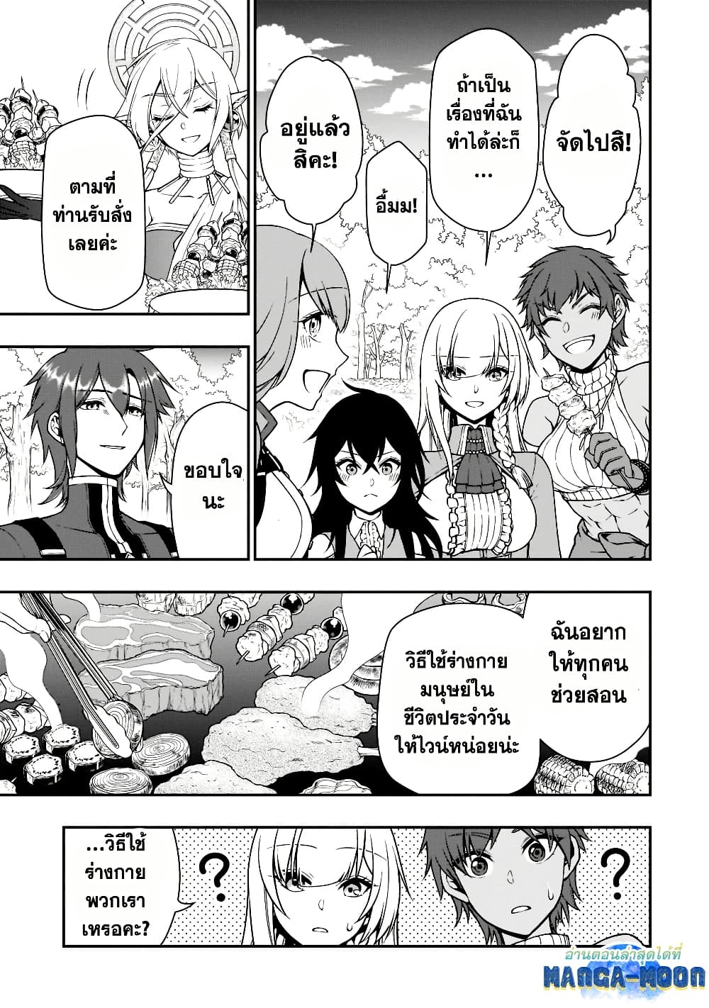 Chillin Different World Life of the Ex-Brave Canditate was Cheat from Lv2 page 12