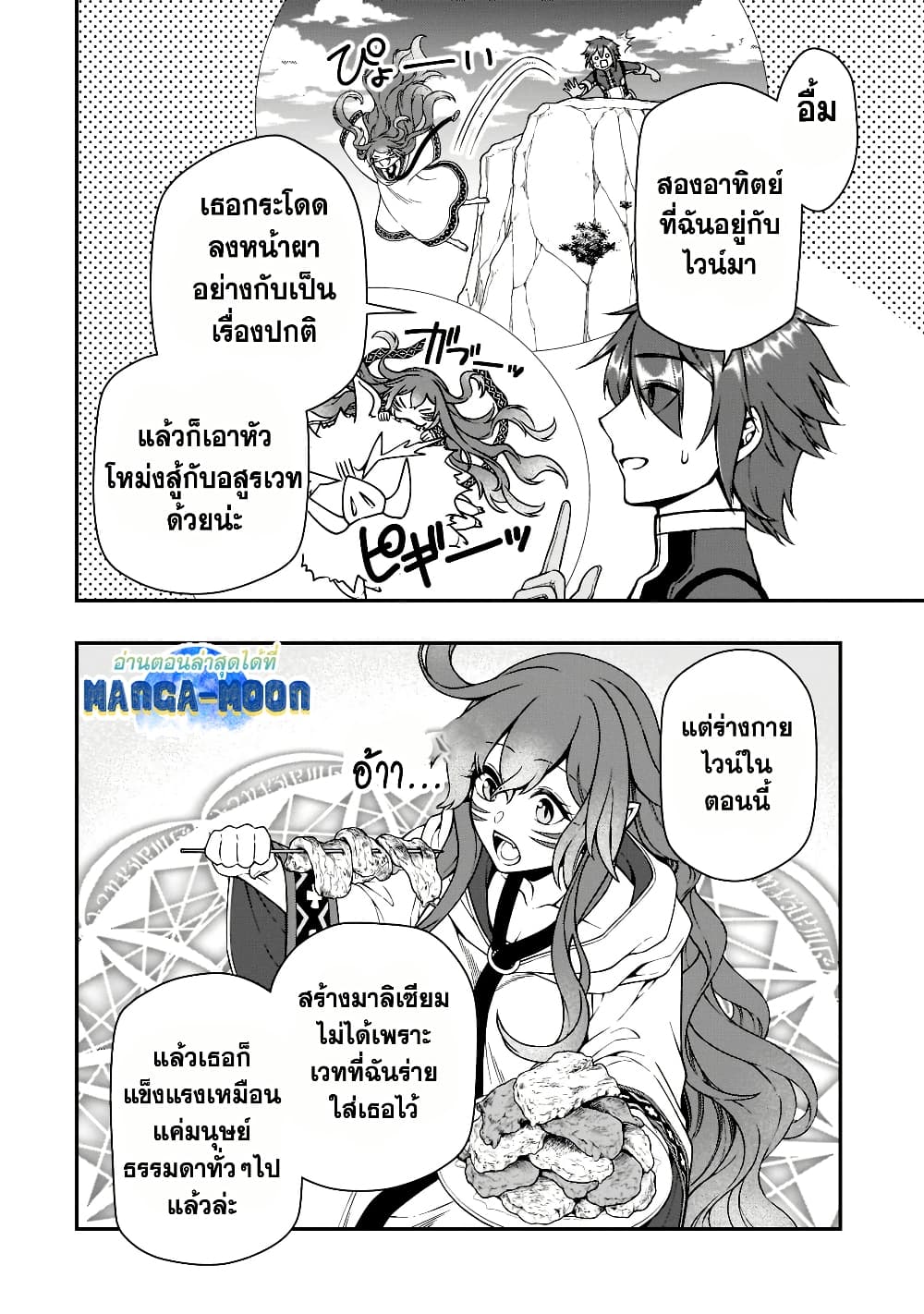 Chillin Different World Life of the Ex-Brave Canditate was Cheat from Lv2 page 13