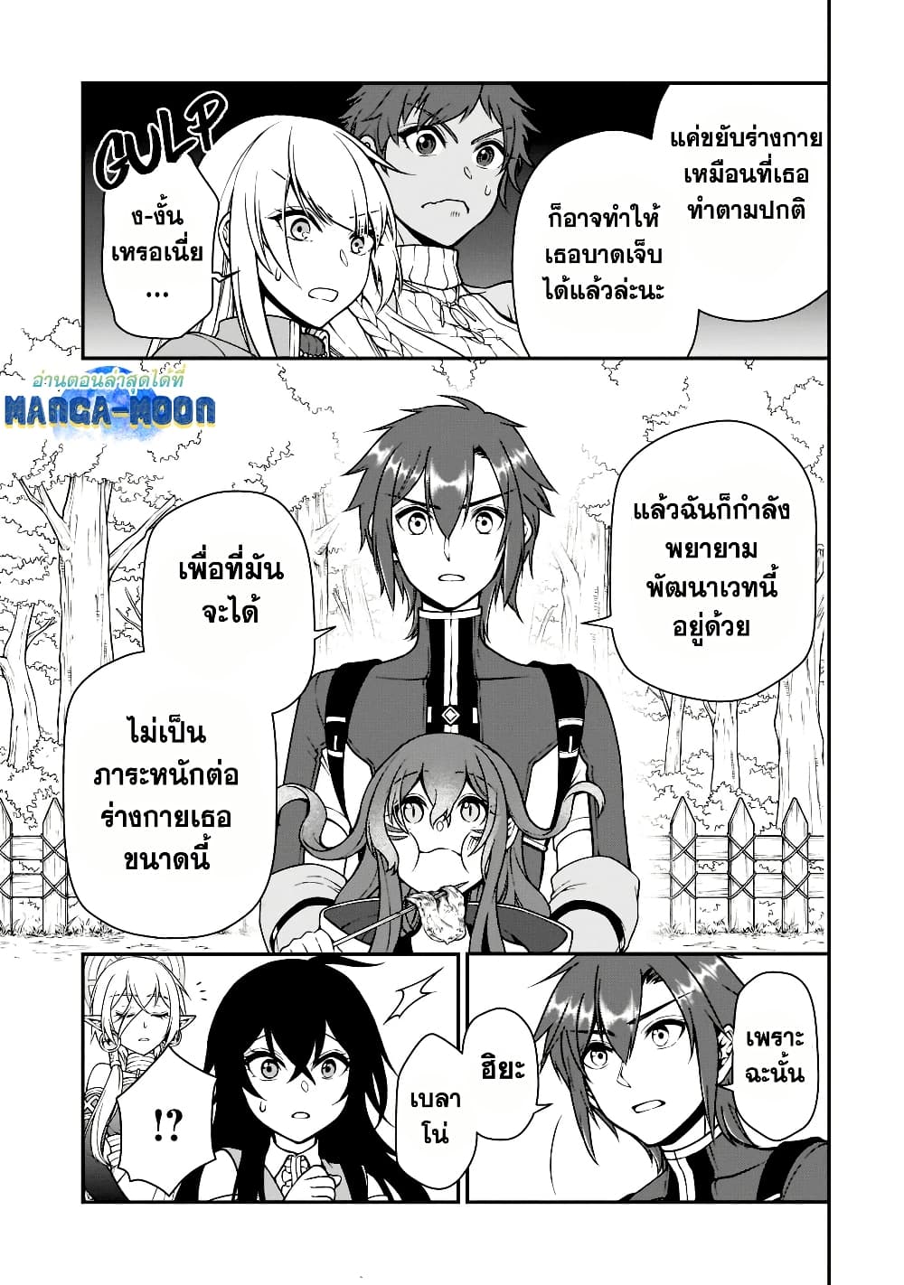 Chillin Different World Life of the Ex-Brave Canditate was Cheat from Lv2 page 14