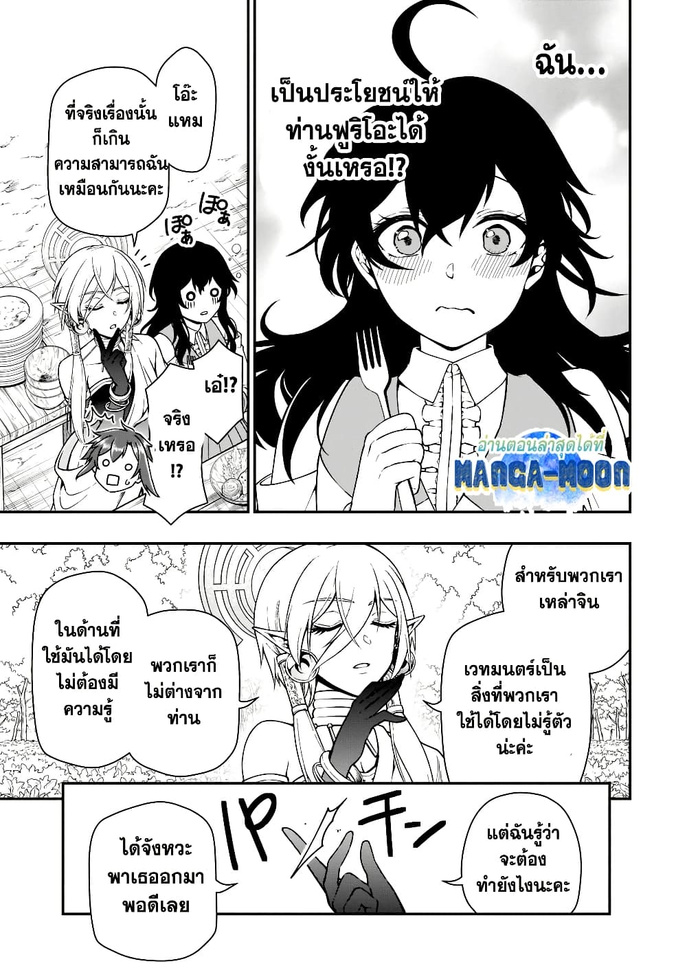 Chillin Different World Life of the Ex-Brave Canditate was Cheat from Lv2 page 16