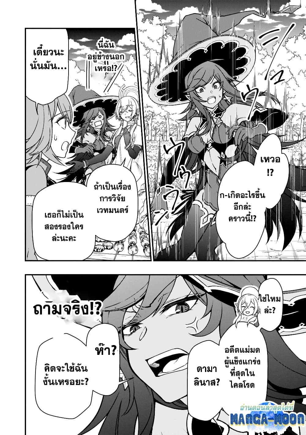 Chillin Different World Life of the Ex-Brave Canditate was Cheat from Lv2 page 17