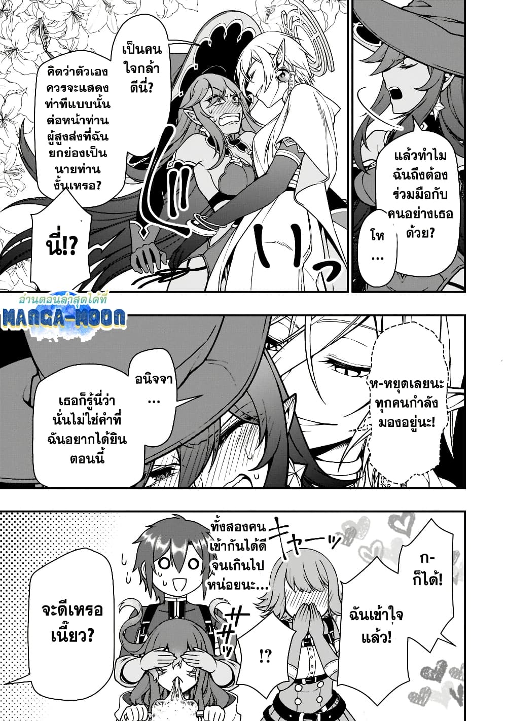 Chillin Different World Life of the Ex-Brave Canditate was Cheat from Lv2 page 18