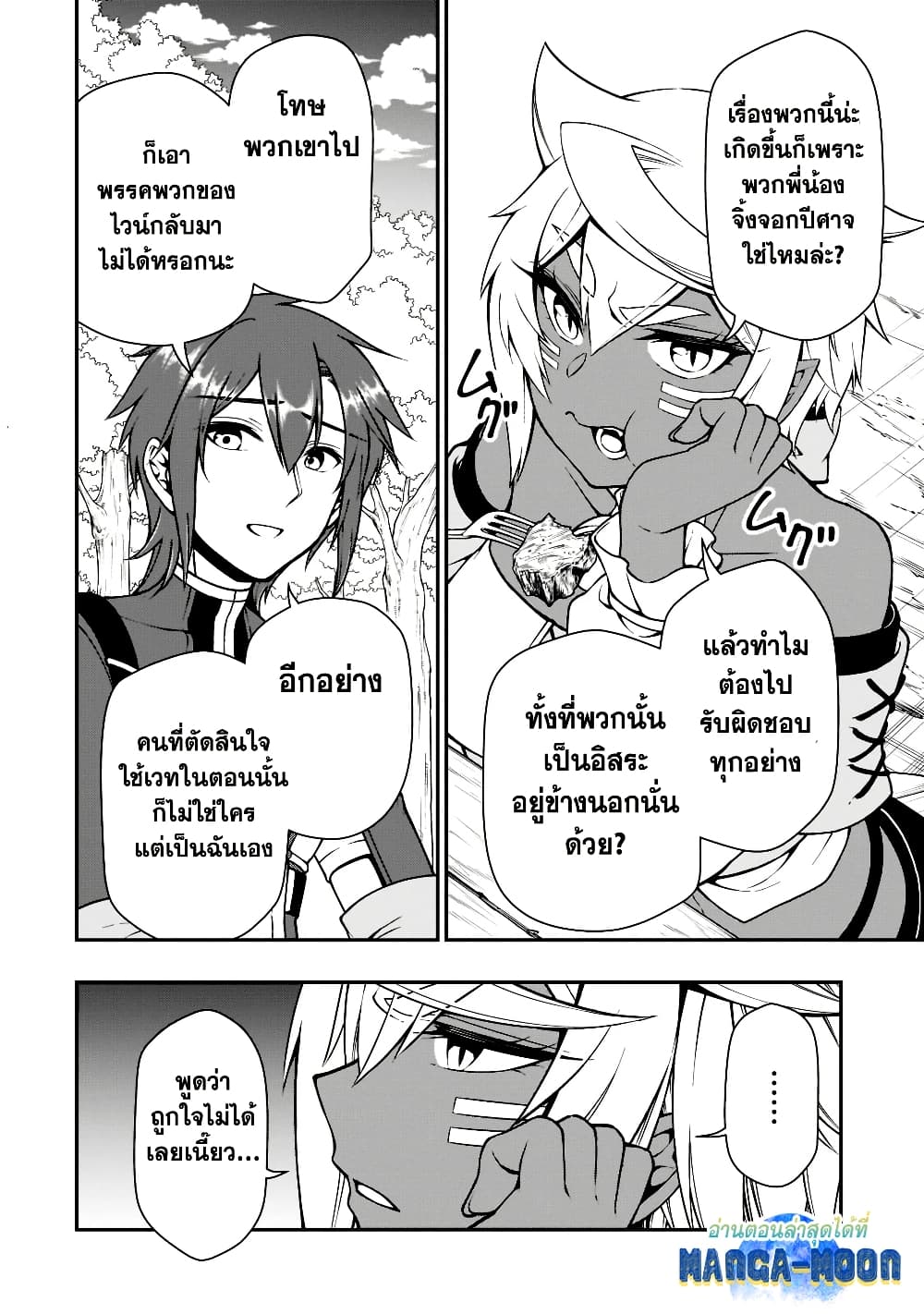 Chillin Different World Life of the Ex-Brave Canditate was Cheat from Lv2 page 19