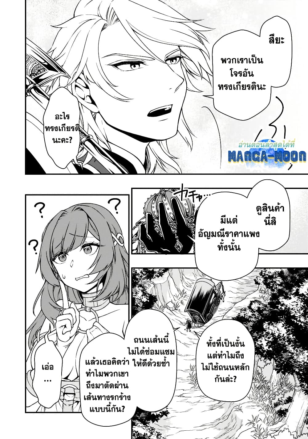 Chillin Different World Life of the Ex-Brave Canditate was Cheat from Lv2 page 27